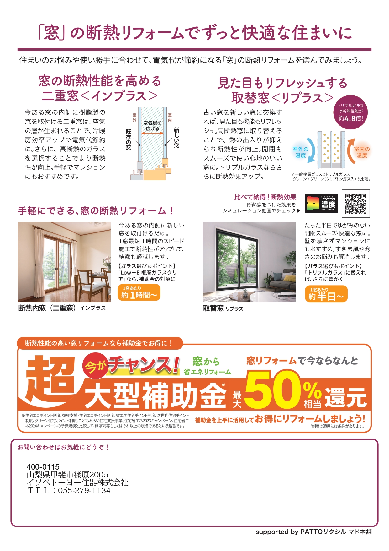 ◆すまいの健康・快適だより　2025　ＯＣＴＯＢＥＲ◆　賢く断熱リフォームしたい方、電気代を節約したい方必見 イソベトーヨー住器のイベントキャンペーン 写真2