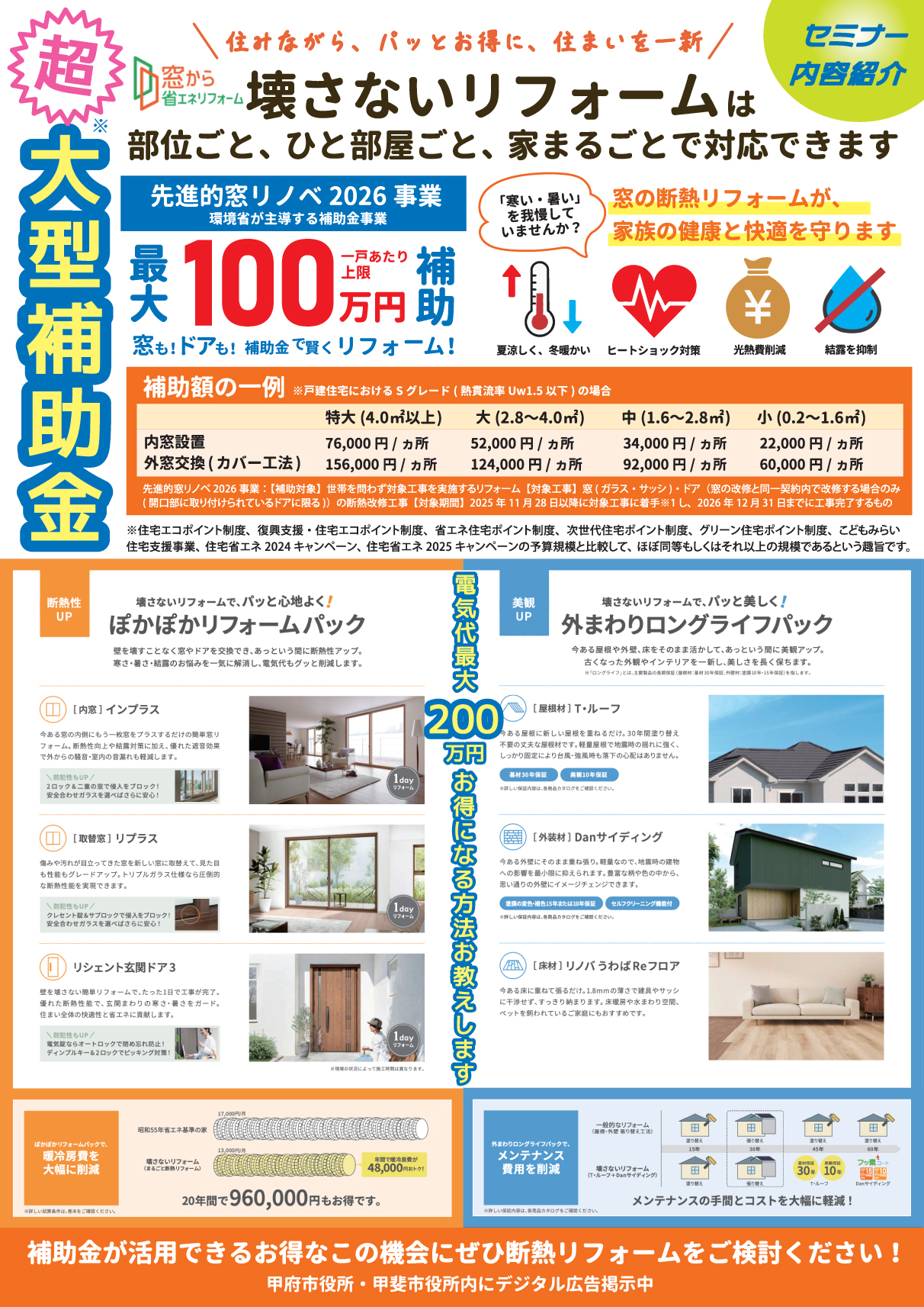 ★マド本舗フェスタ開催のお知らせ★　山梨県　｜　甲斐市　｜　イベント　｜　お得情報 イソベトーヨー住器のイベントキャンペーン 写真2