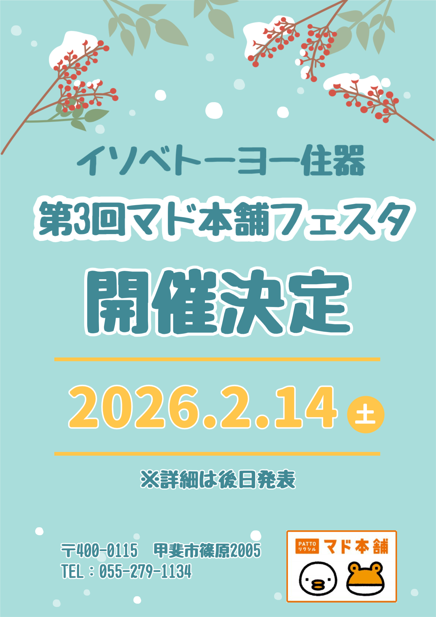 山梨県 | 甲斐市 | お得なイベント情報 | 【マド本舗フェスタ】開催決定です‼ イソベトーヨー住器のイベントキャンペーン 写真1