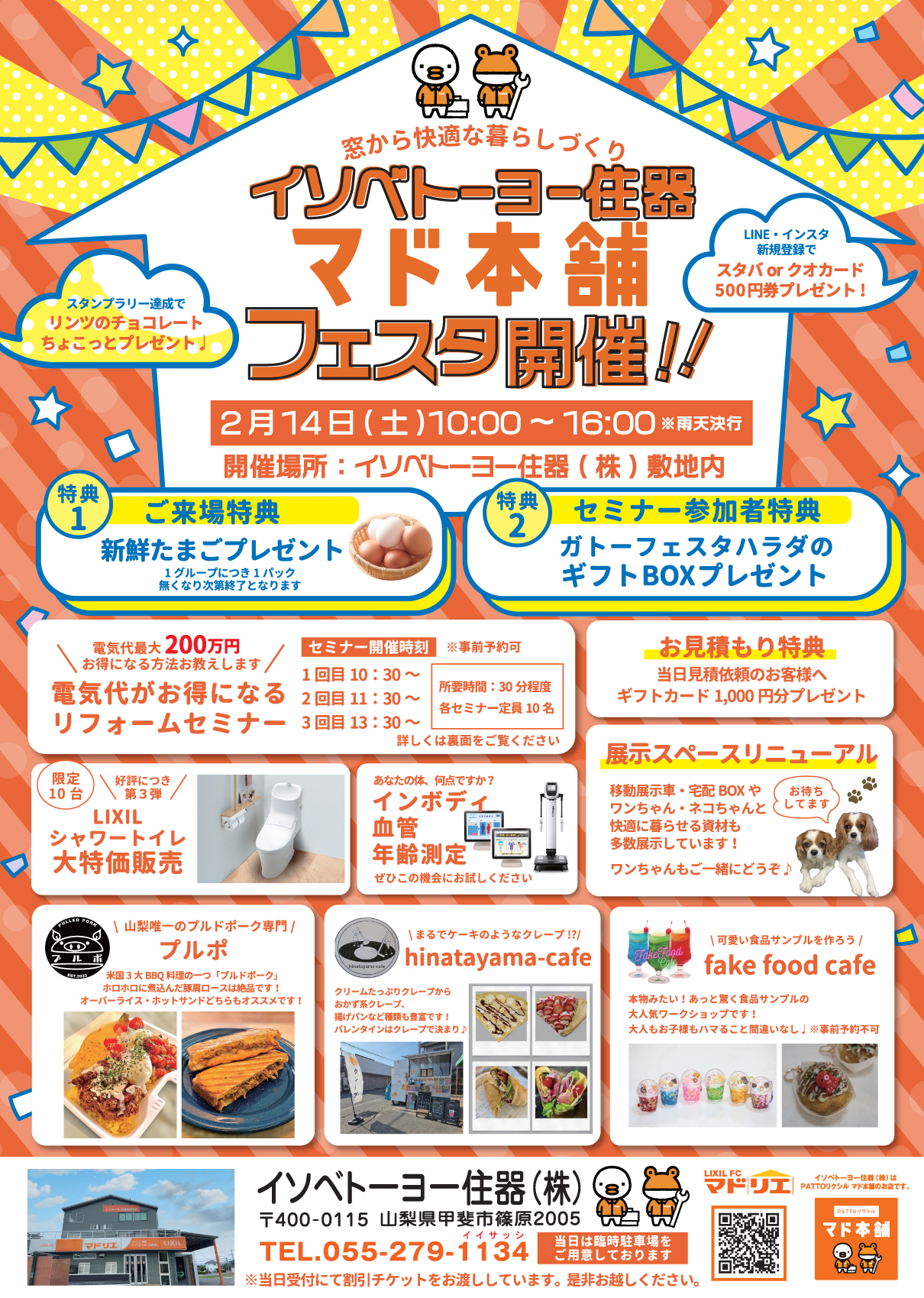 ★マド本舗フェスタ開催のお知らせ★　山梨県　｜　甲斐市　｜　イベント　｜　お得情報 イソベトーヨー住器のイベントキャンペーン 写真1