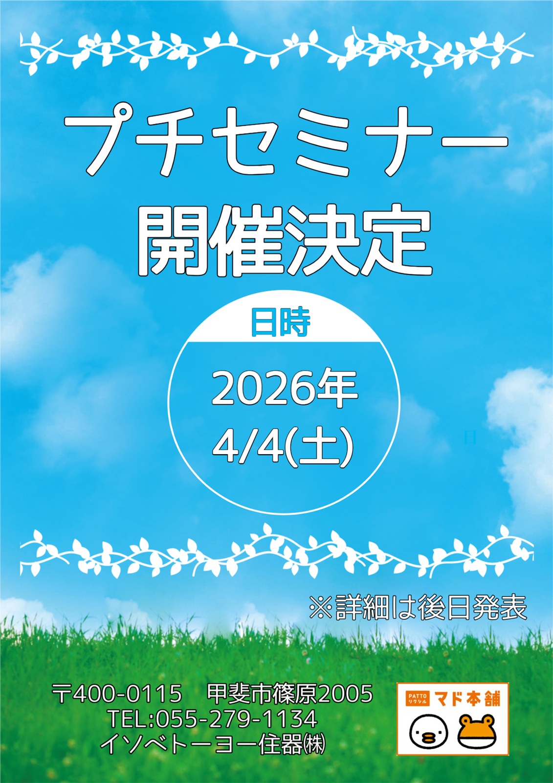 プチセミナー開催決定　｜　お役立ち情報　｜　山梨県　｜　甲斐市　｜　イソベトーヨー住器 イソベトーヨー住器のイベントキャンペーン 写真1