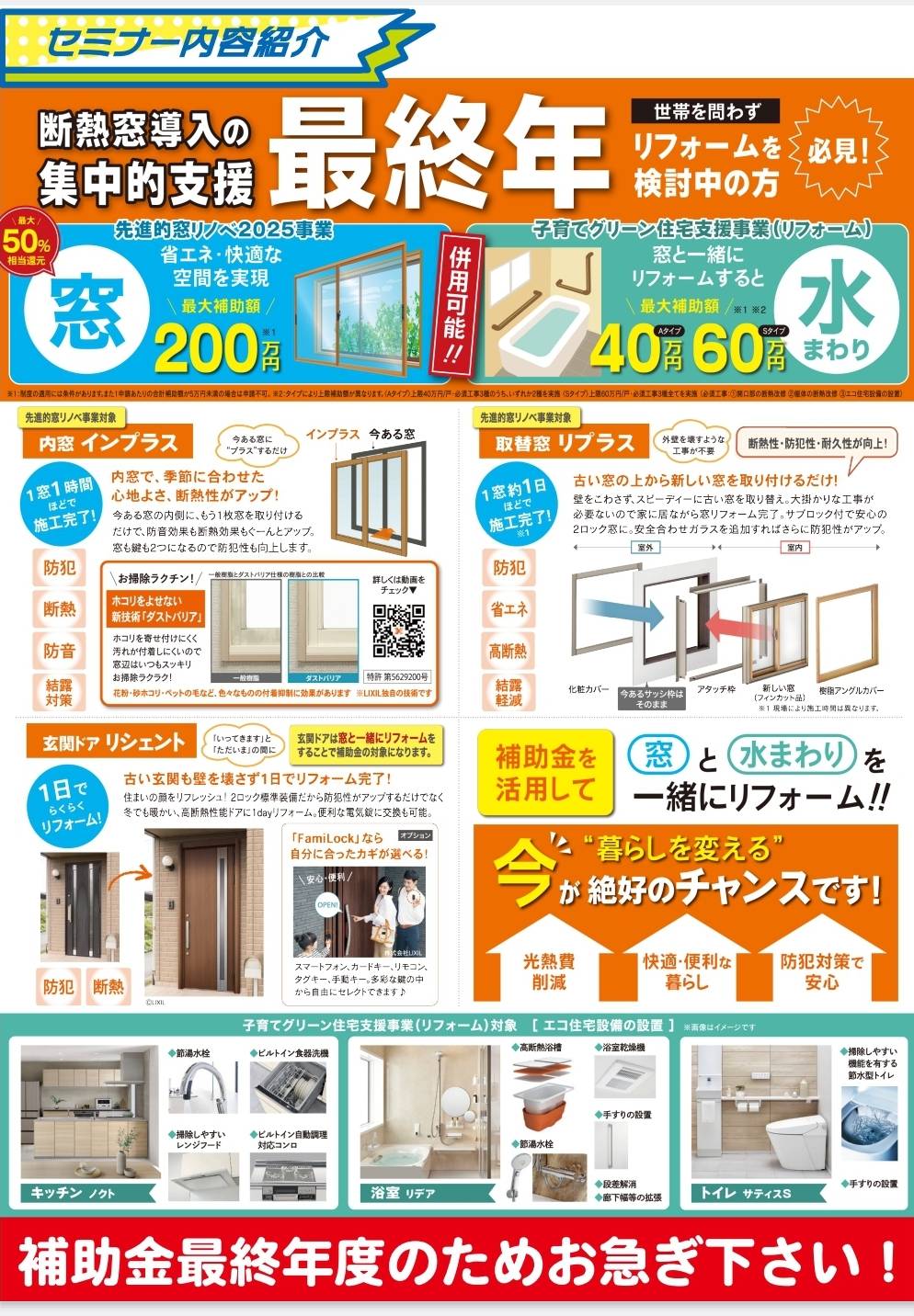 今年も【マド本舗フェスタ】開催します イソベトーヨー住器のイベントキャンペーン 写真2