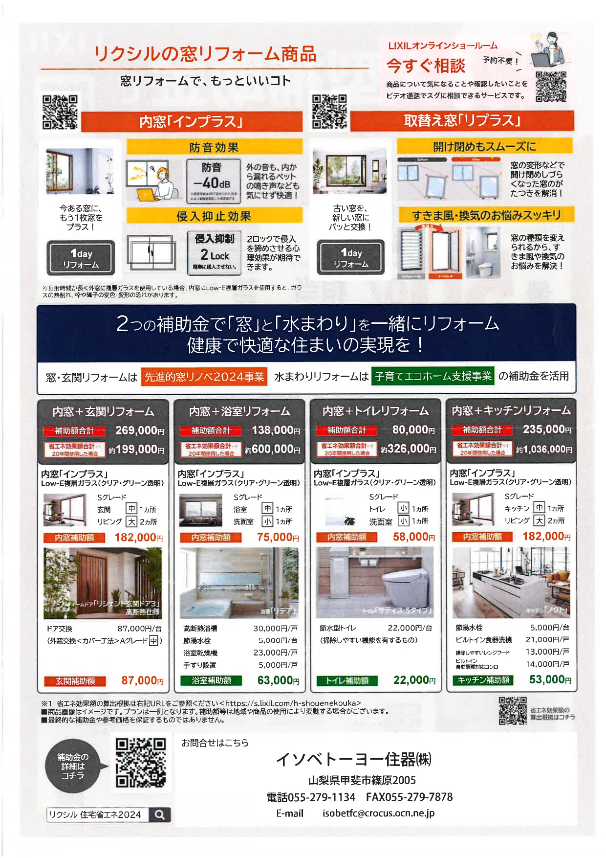 掲示板新しくリニューアルしました(^^♪　今ならお得な補助金情報掲載中です‼ イソベトーヨー住器のブログ 写真3