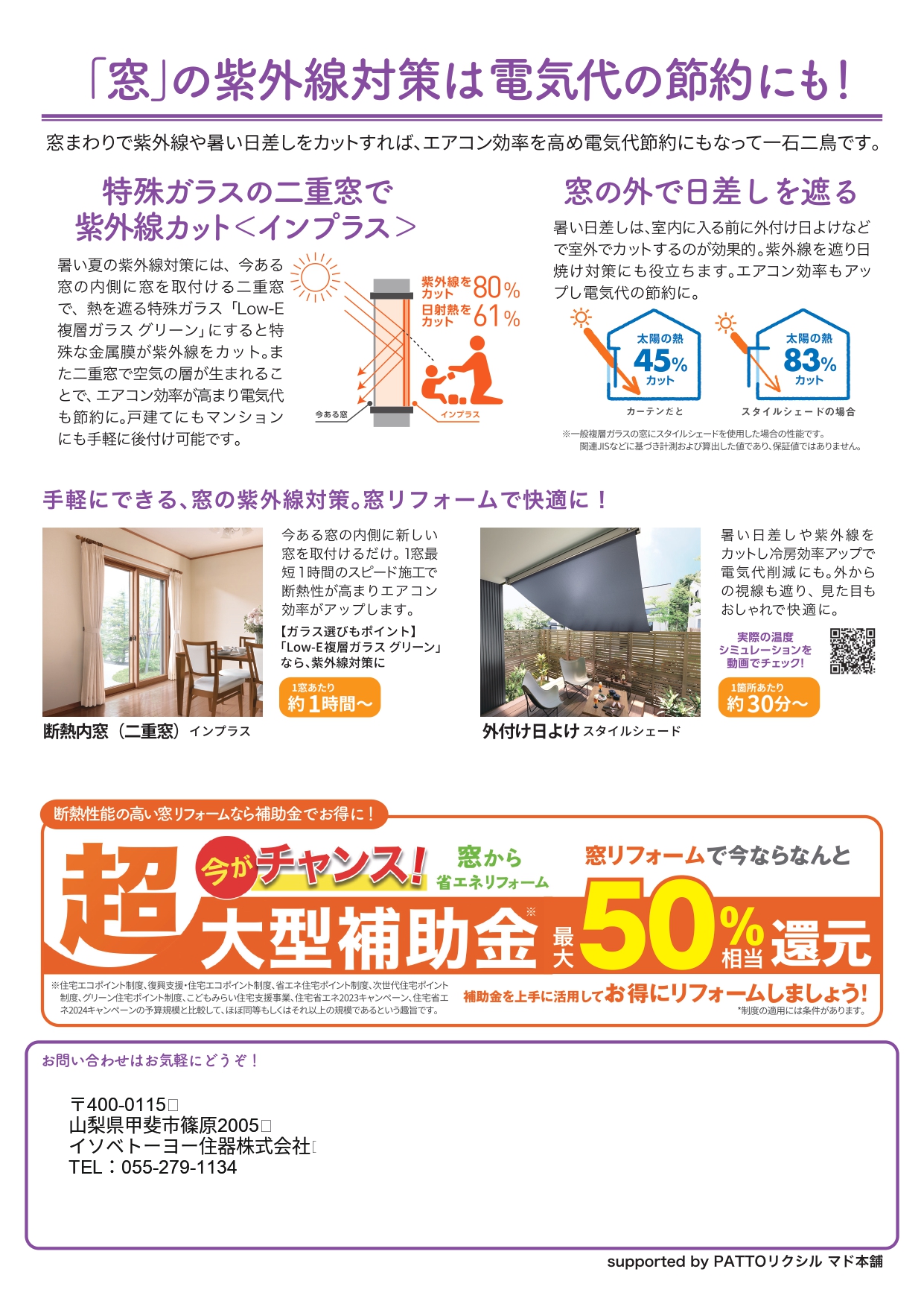◆すまいの健康・快適だより 2025JULY◆ イソベトーヨー住器のイベントキャンペーン 写真2