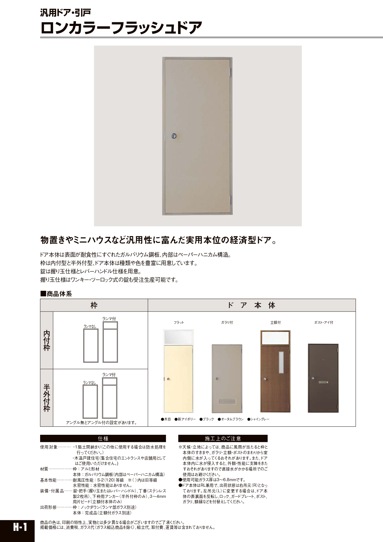 イソベトーヨー住器の山梨県甲府市　玄関ドアリフォームの施工例　（ドア本体のみ交換します）の施工事例詳細写真1