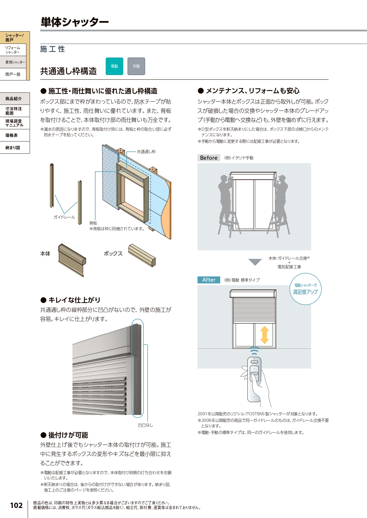 イソベトーヨー住器の山梨県甲府市　シャッター取付の施工例　＊飛来物対策効果の動画ありの施工事例詳細写真1