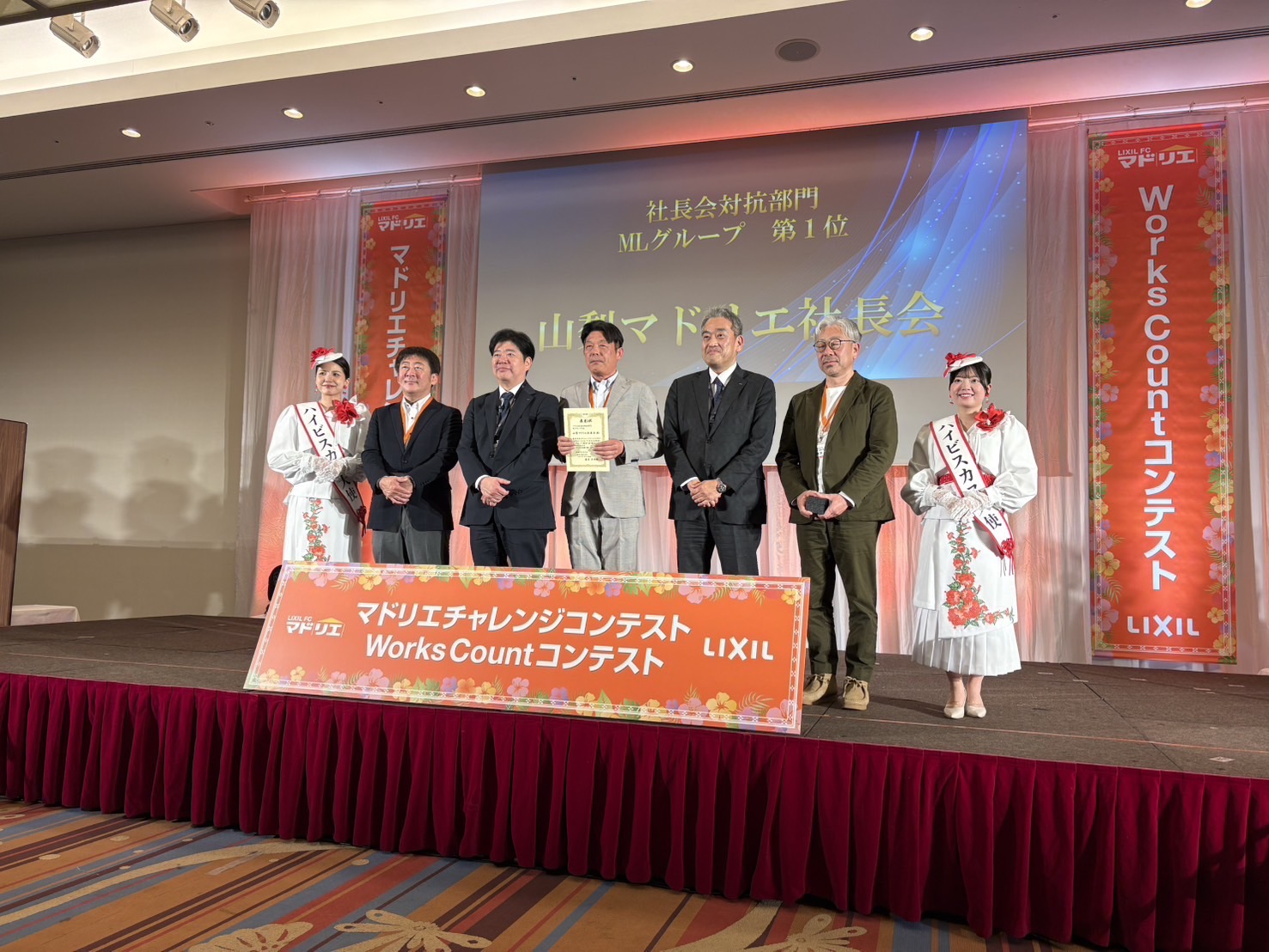 チャレンジコンテストの表彰式に参加してきました　｜　山梨県　｜　甲斐市　｜　イソベトーヨー住器 イソベトーヨー住器のブログ 写真2