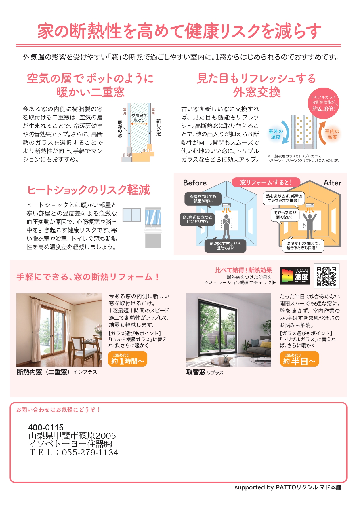 ★すまいの健康・快適だより 2026年1月★ 山梨県 | 甲斐市 | イソベトーヨー住器 | 寒い家は病気の元 イソベトーヨー住器のイベントキャンペーン 写真2
