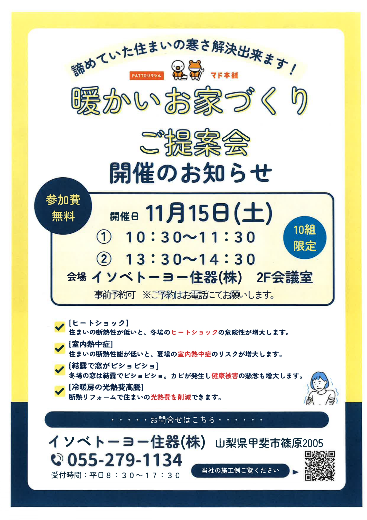 ★暖かいお家づくりご提案会開催のお知らせ★ イソベトーヨー住器のイベントキャンペーン 写真1
