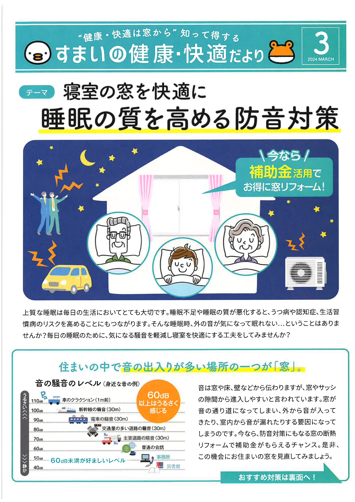 ◆住まいの健康・快適だより　2024　ＭＡＲＣＨ◆ イソベトーヨー住器のイベントキャンペーン 写真1