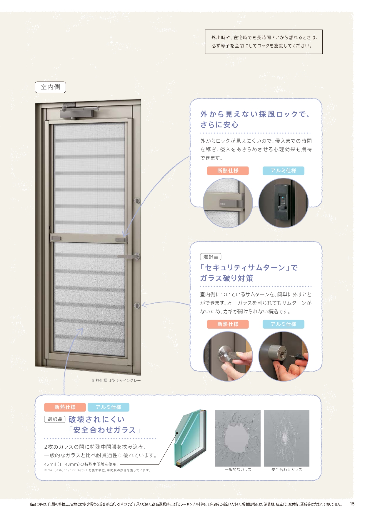 イソベトーヨー住器の山梨県北杜市　勝手口ドアリフォームの施工例　カギを閉めたままでも換気ができます（施工動画あります）の施工事例詳細写真2