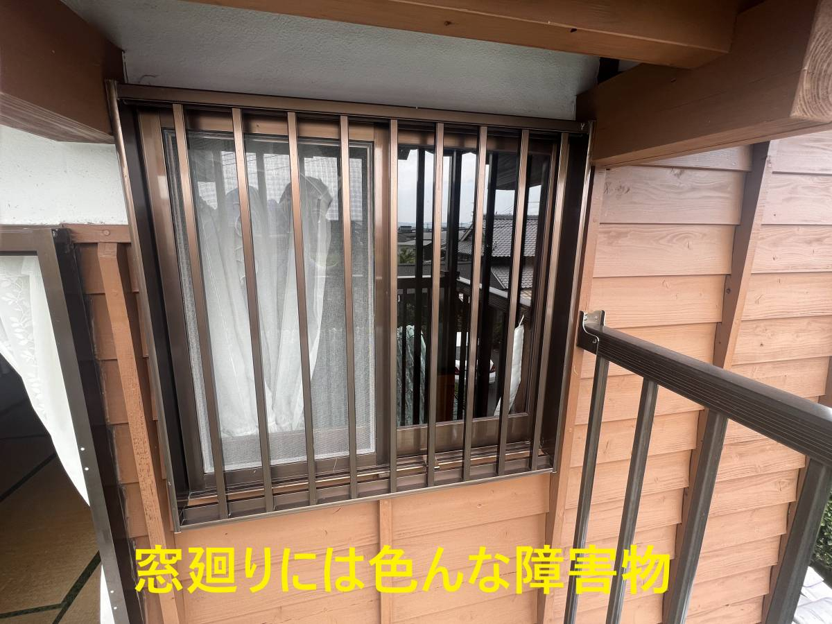 柳川サッシ販売の守ってあげたい　窓って開けたい　マヨって和えたいの施工前の写真1