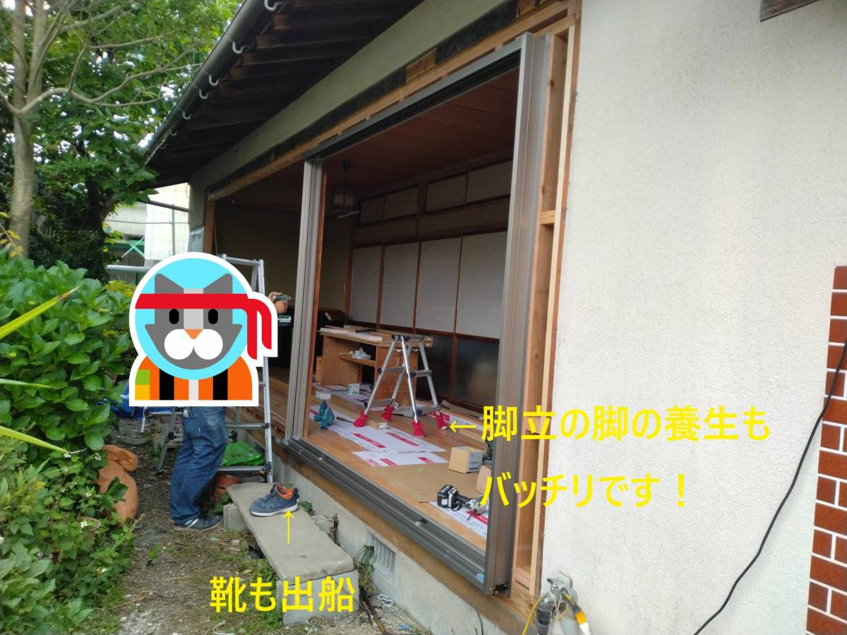 柳川サッシ販売の増築のサッシ取付は　ストレスフリーの施工前の写真3