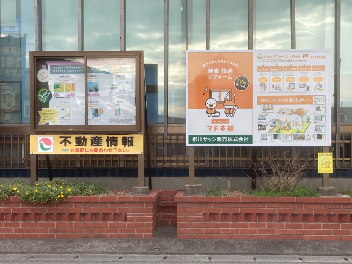 柳川サッシ販売のがば良かばん　看板・銘板・掲示板の施工前の写真3