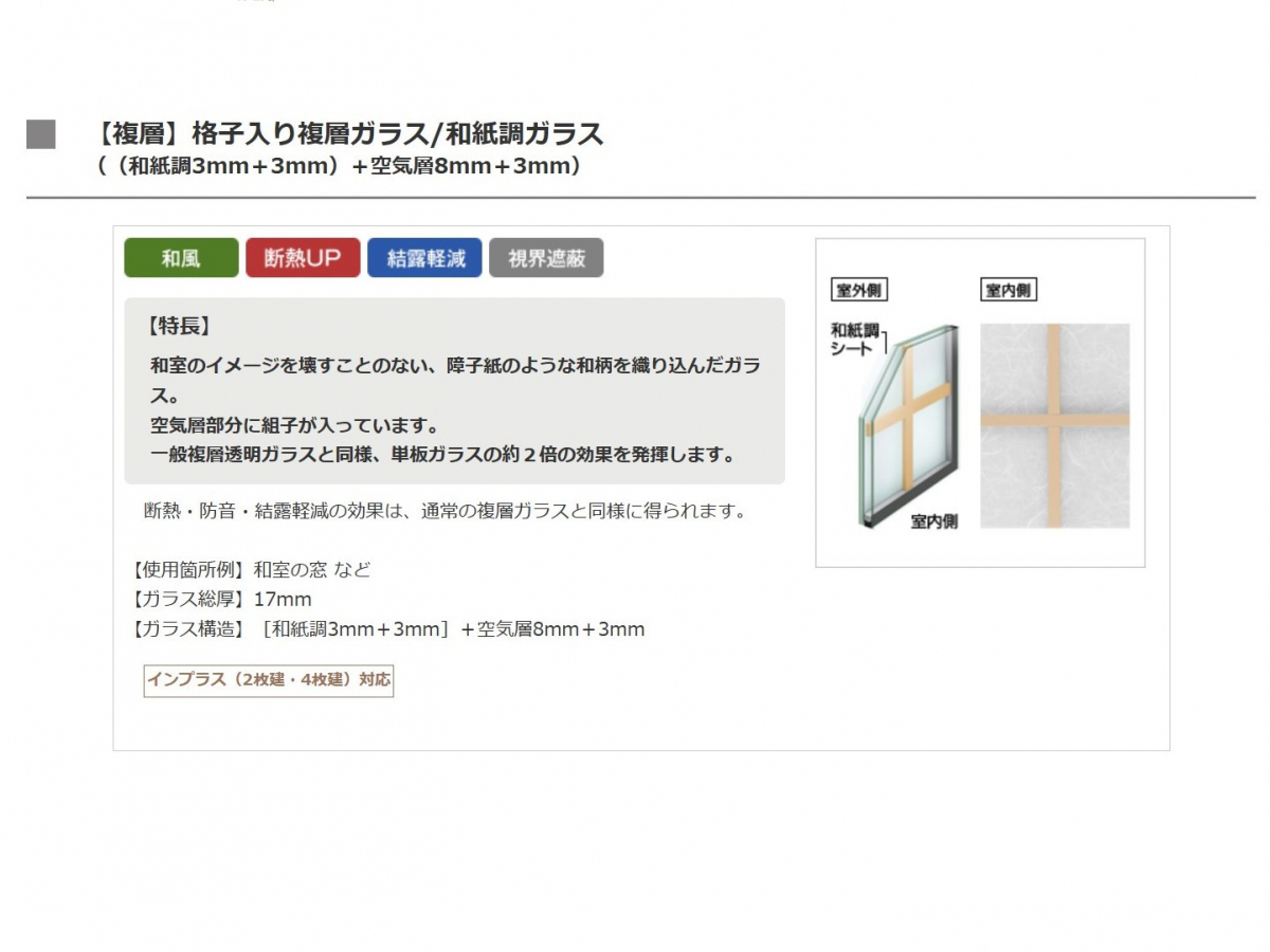 柳川サッシ販売の和のテイストをそのままに　畳に和む　インプラスの施工後の写真1