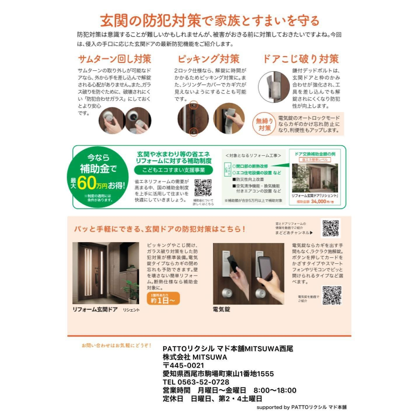 ＊マド本舗だより＊ MITSUWA 西尾のイベントキャンペーン 写真2