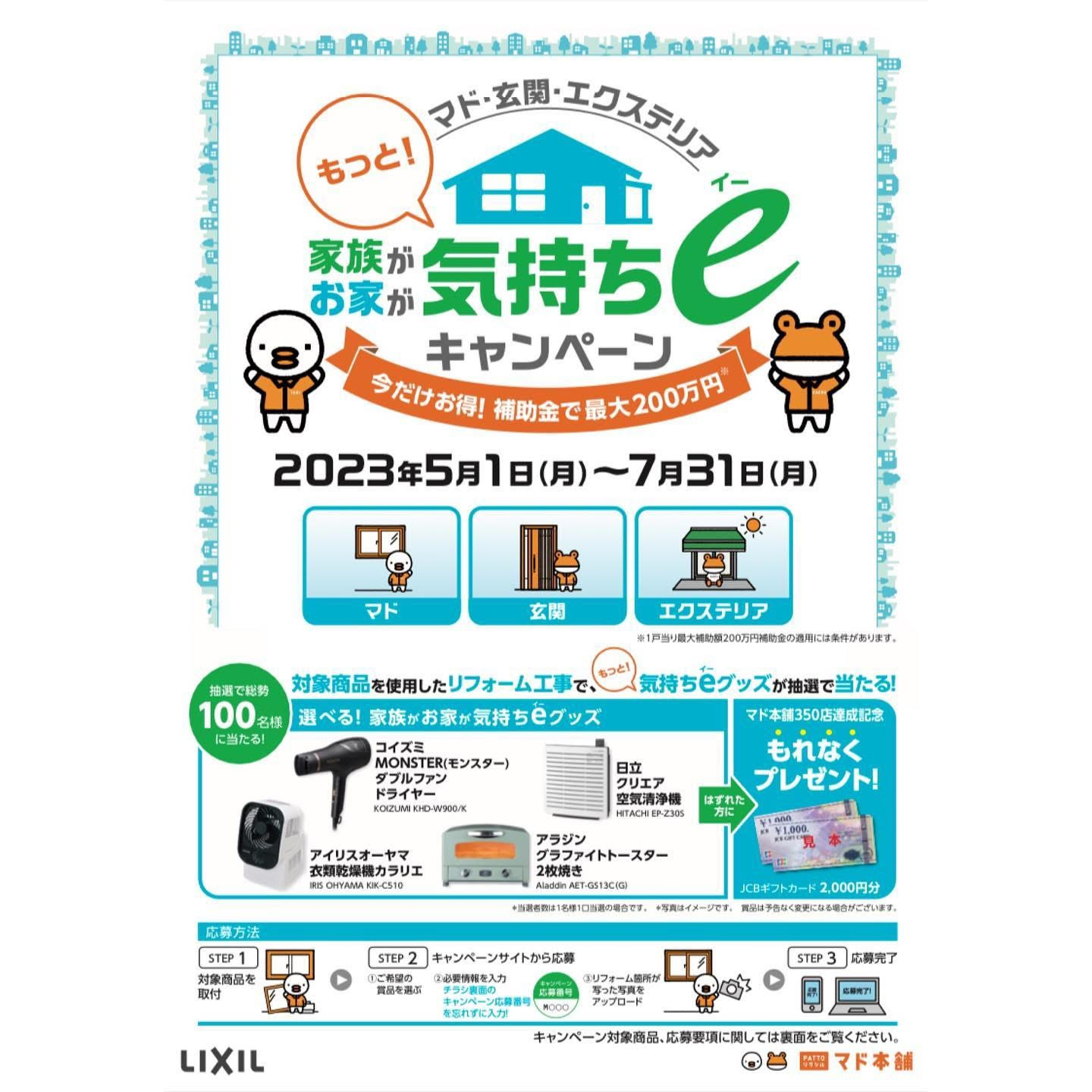 キャンペーン始まる！！ MITSUWA 西尾のイベントキャンペーン 写真1
