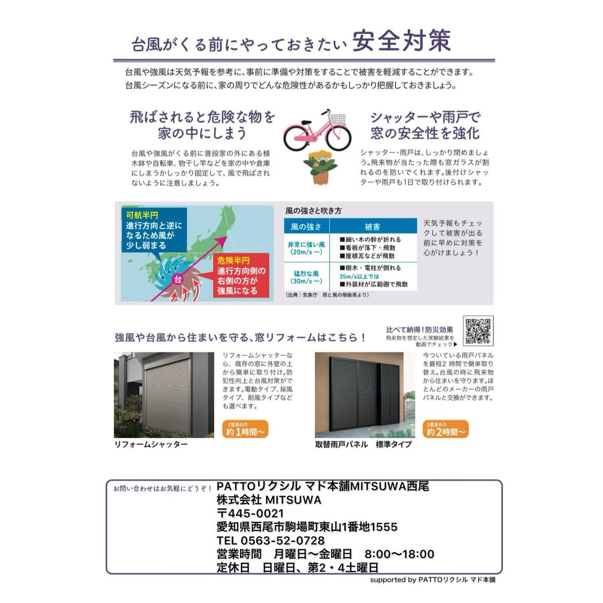 “健康・快適は窓から”知って得する すまいの健康・快適だより MITSUWA 西尾のイベントキャンペーン 写真2