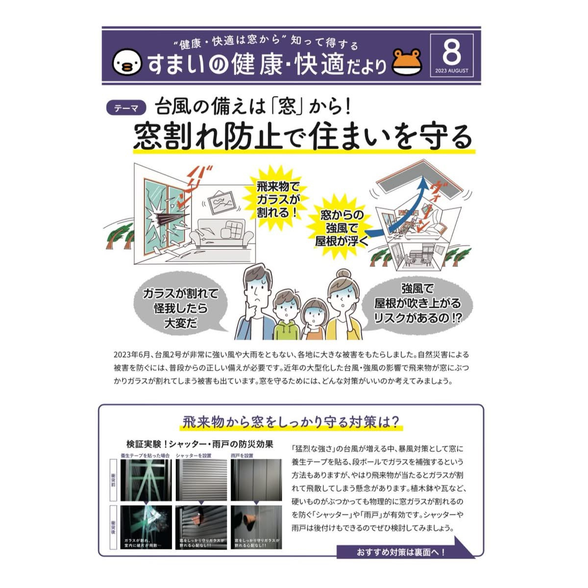 “健康・快適は窓から”知って得する すまいの健康・快適だより MITSUWA 西尾のイベントキャンペーン 写真1