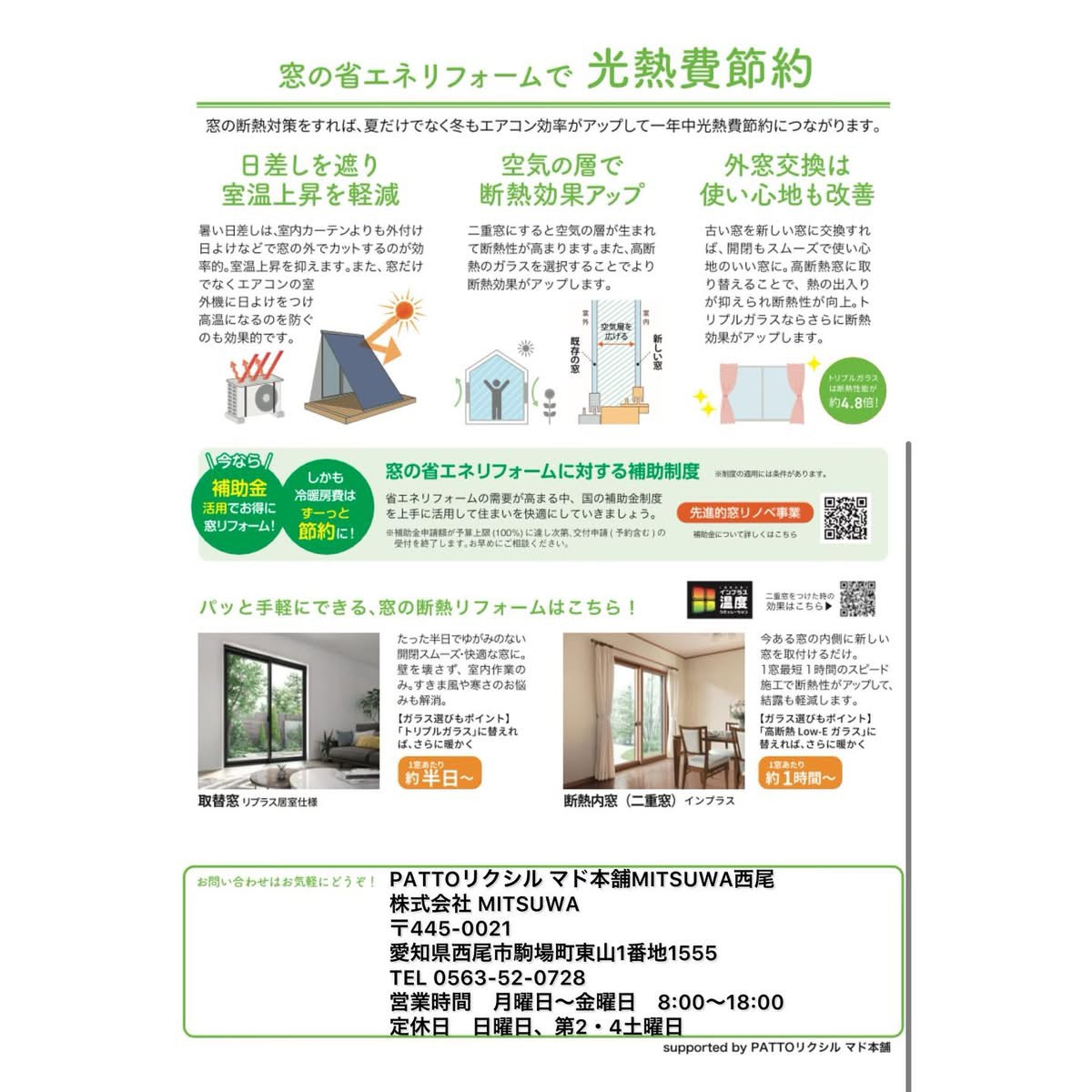 “健康・快適は窓から”知って得する すまいの健康・快適だより MITSUWA 西尾のイベントキャンペーン 写真2
