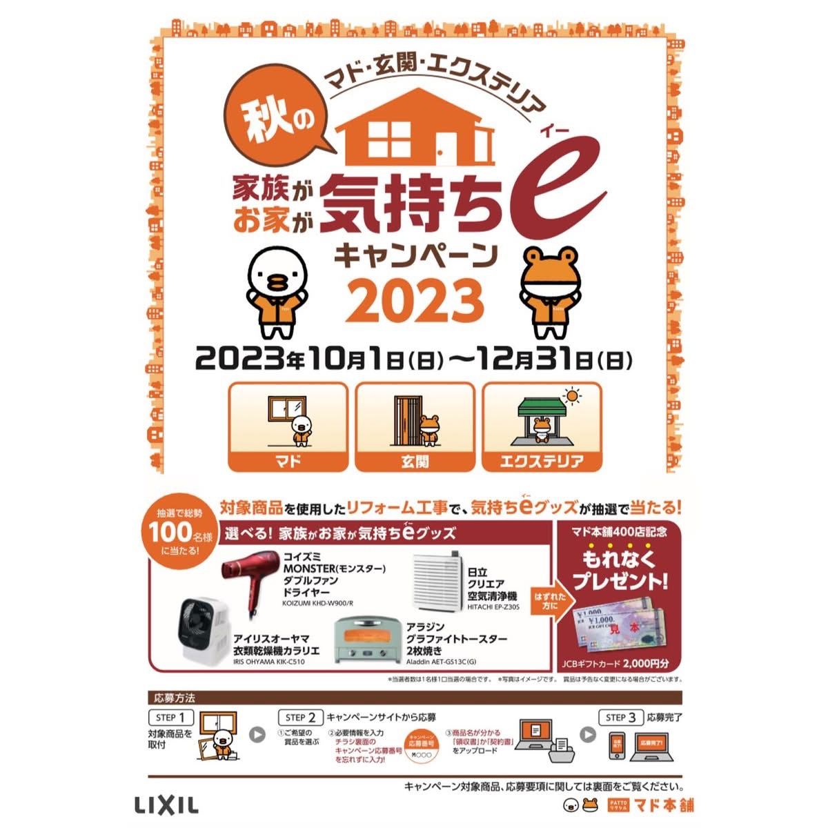 “健康・快適は窓から”知って得する すまいの健康・快適だより MITSUWA 西尾のイベントキャンペーン 写真3