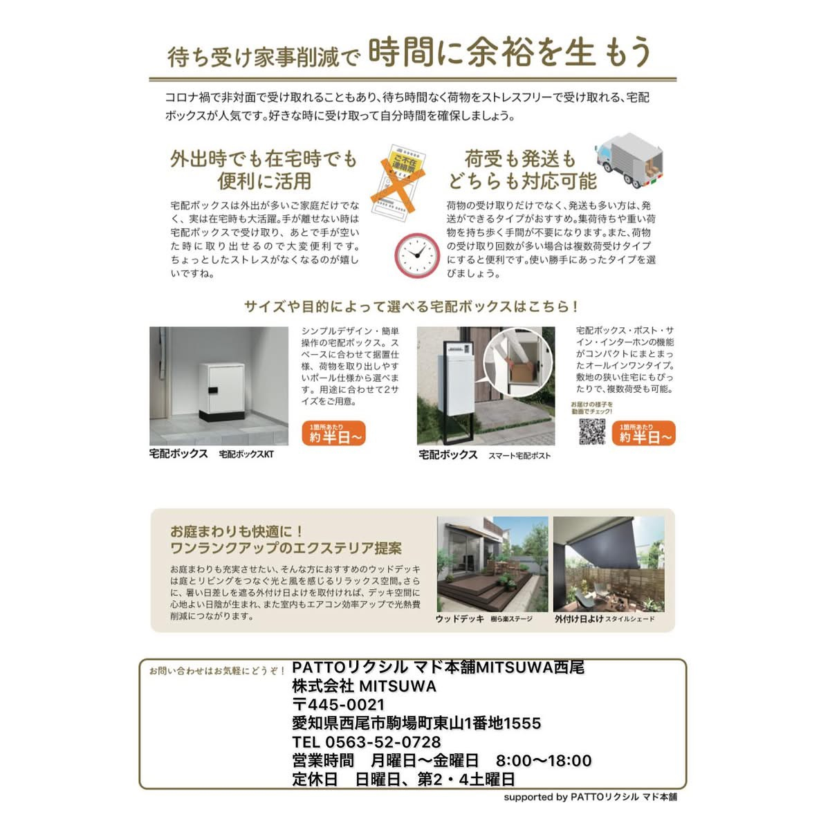 “健康・快適は窓から”知って得する すまいの健康・快適だより MITSUWA 西尾のイベントキャンペーン 写真2