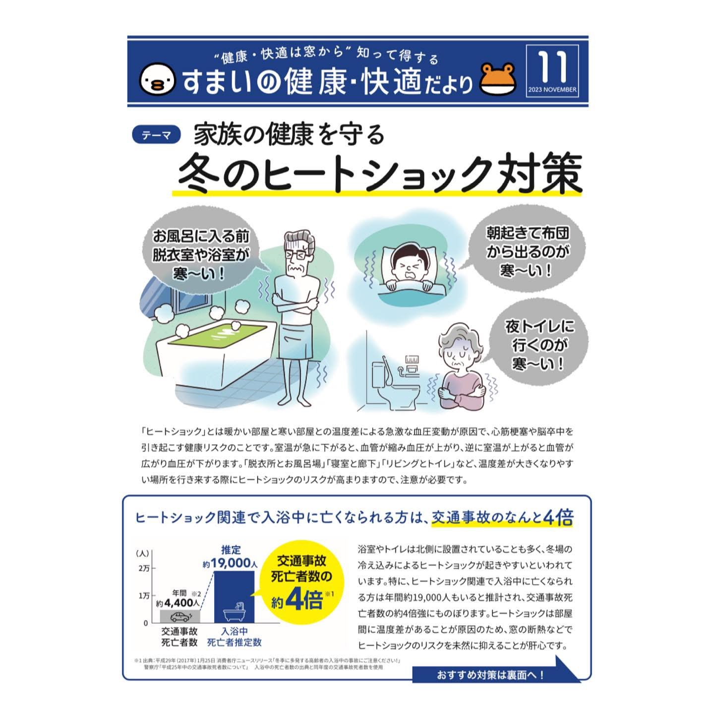 “健康・快適は窓から”知って得する すまいの健康・快適だより MITSUWA 西尾のイベントキャンペーン 写真1