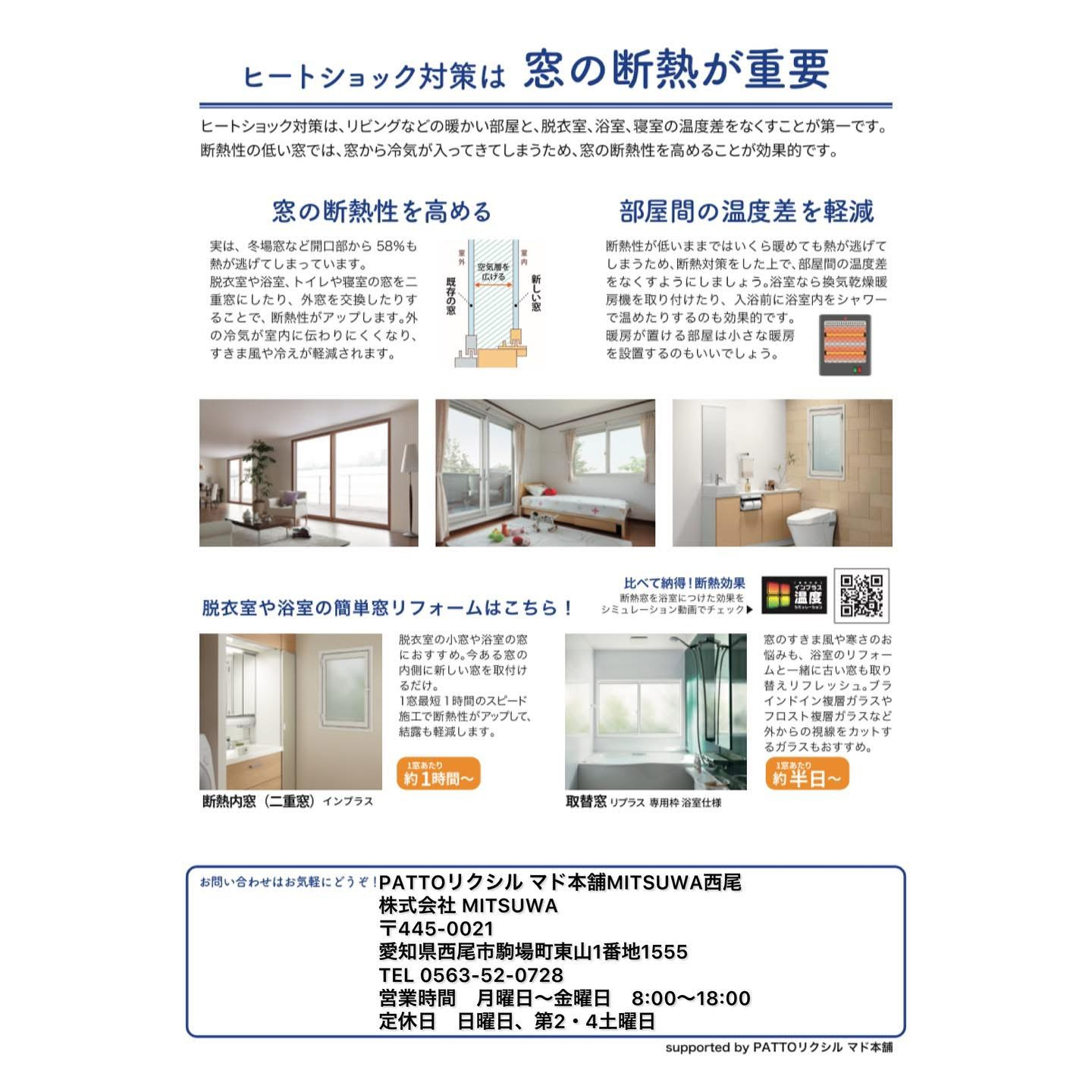 “健康・快適は窓から”知って得する すまいの健康・快適だより MITSUWA 西尾のイベントキャンペーン 写真2