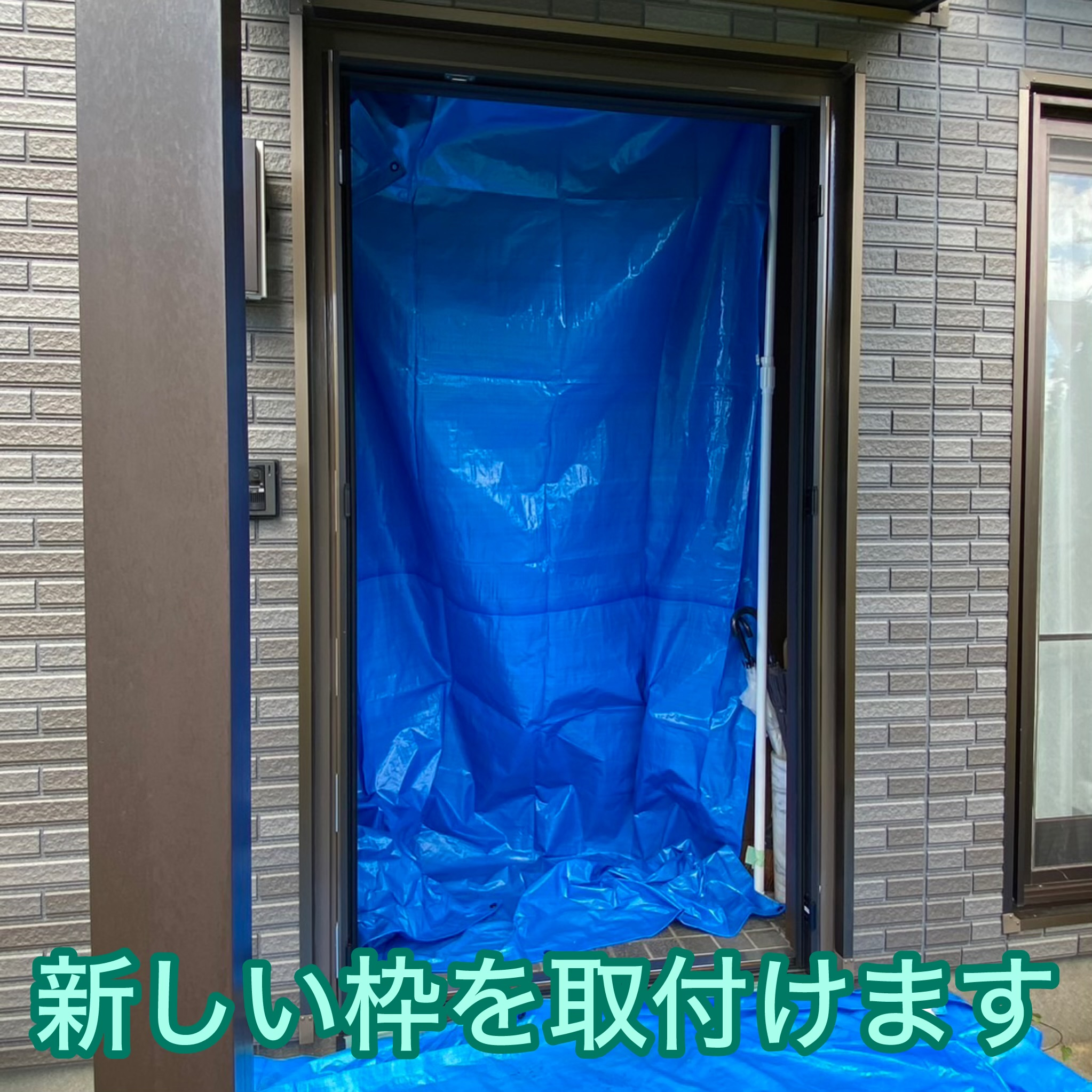 玄関ドアリフォームをさせていただきました。 MITSUWA 西尾のブログ 写真6