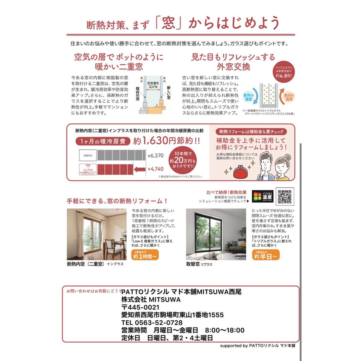 “健康・快適は窓から”知って得する の健康・快適だより MITSUWA 西尾のイベントキャンペーン 写真2