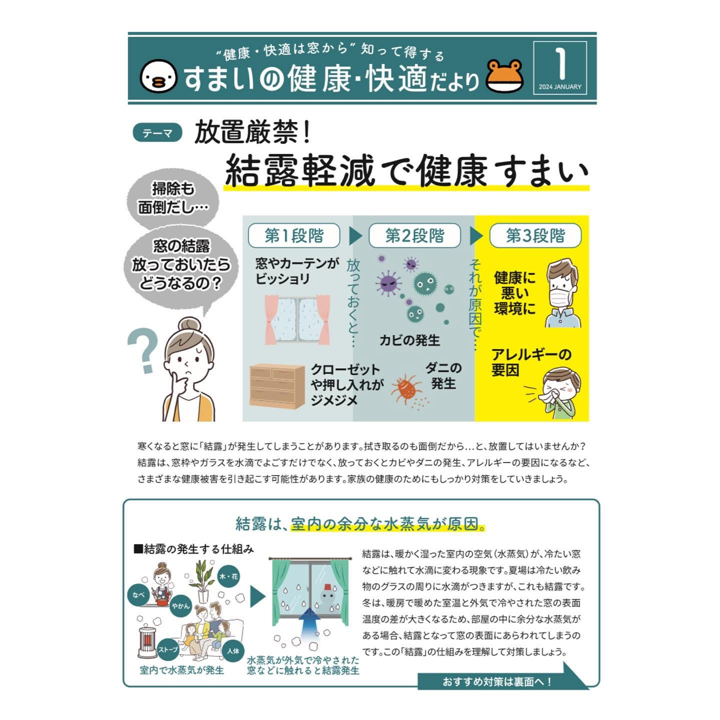 “健康・快適は窓から”知って得する の健康・快適だより MITSUWA 西尾のイベントキャンペーン 写真1