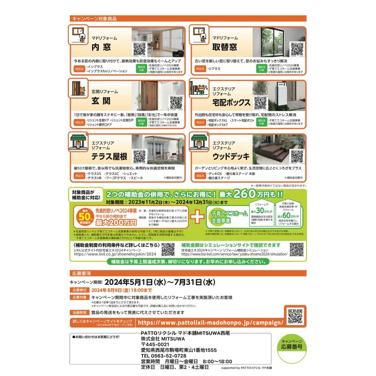 ✳︎キャンペーン・補助金のご案内✳︎ MITSUWA 西尾のイベントキャンペーン 写真2