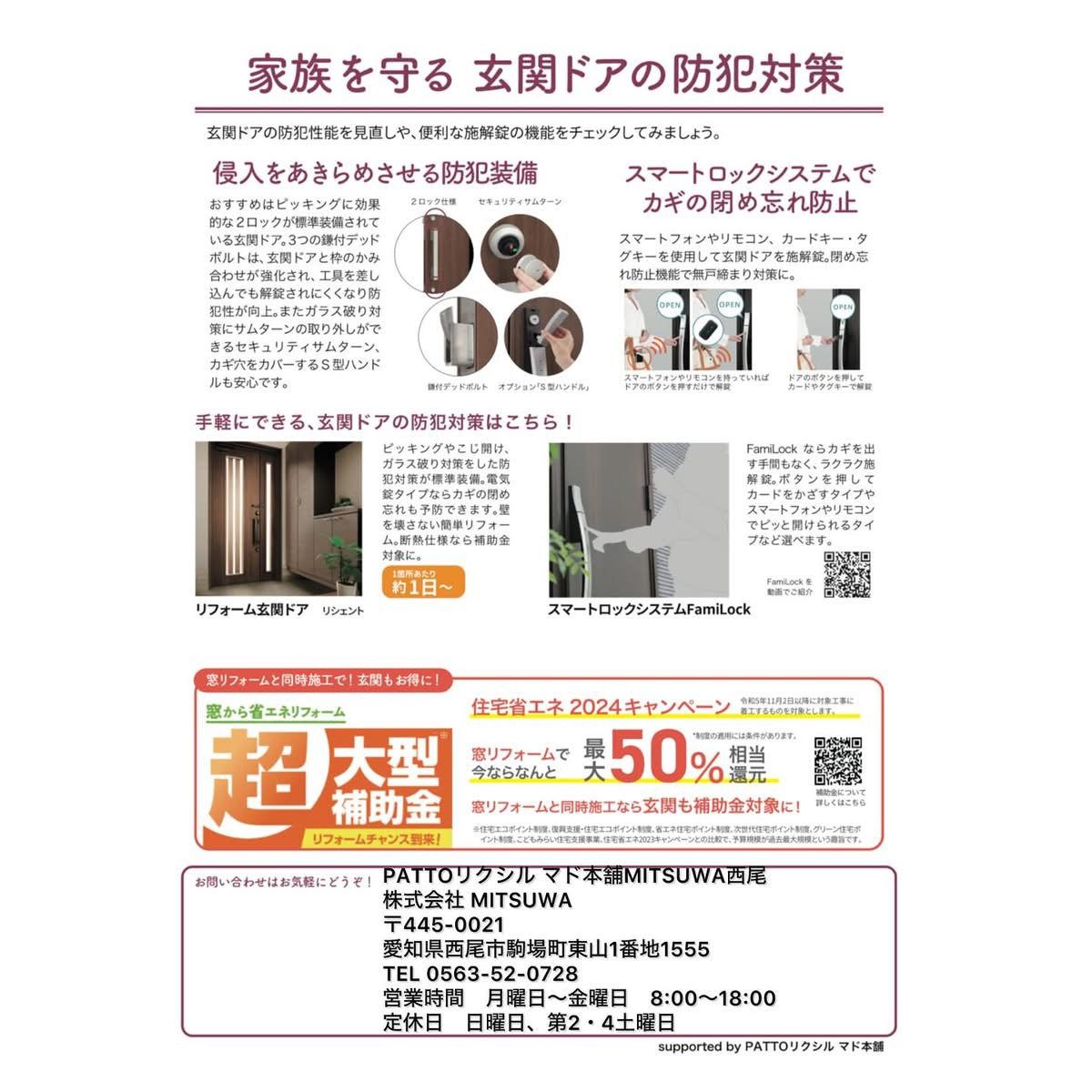 おススメ防犯対策！ MITSUWA 西尾のイベントキャンペーン 写真2