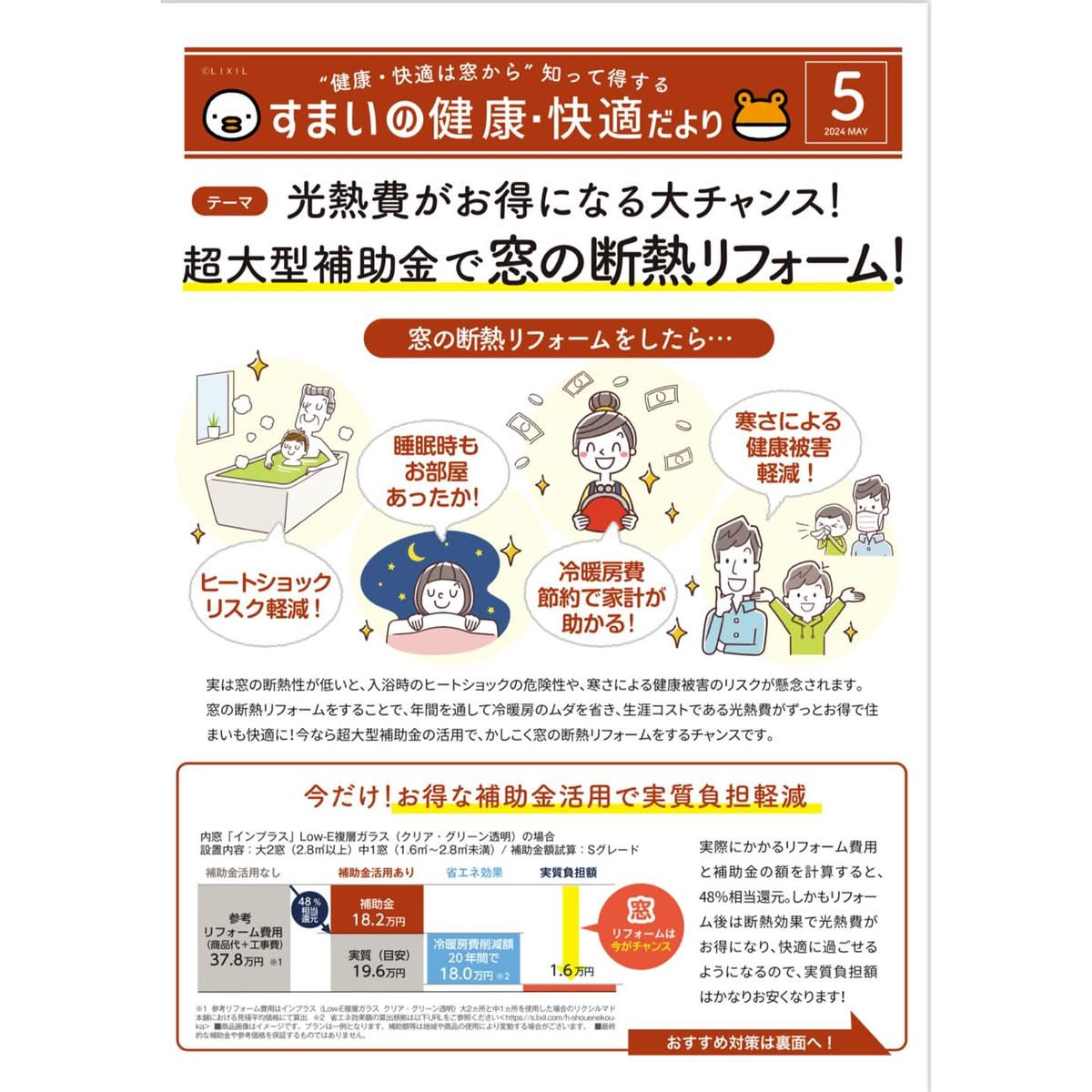 光熱費がお得になる大チャンス！ 超大型補助金で窓の断熱リフォーム！ MITSUWA 西尾のイベントキャンペーン 写真1