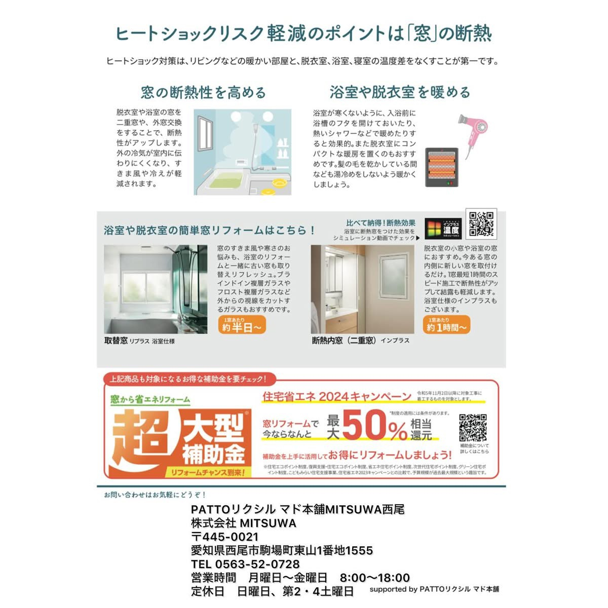 補助金もうすぐ終わります！！！ MITSUWA 西尾のイベントキャンペーン 写真2