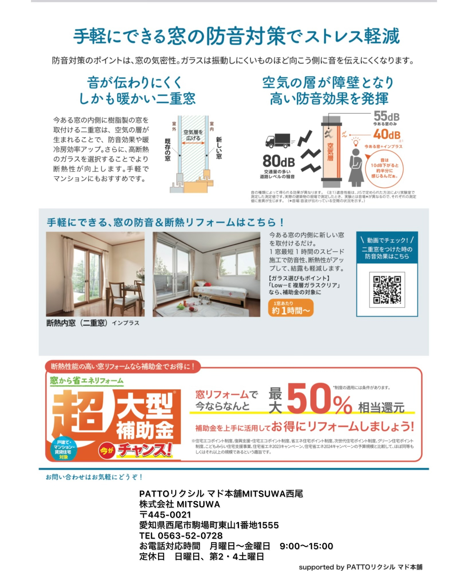 毎日の騒音のお悩みも 「窓」からできる防音対策 MITSUWA 西尾のイベントキャンペーン 写真2
