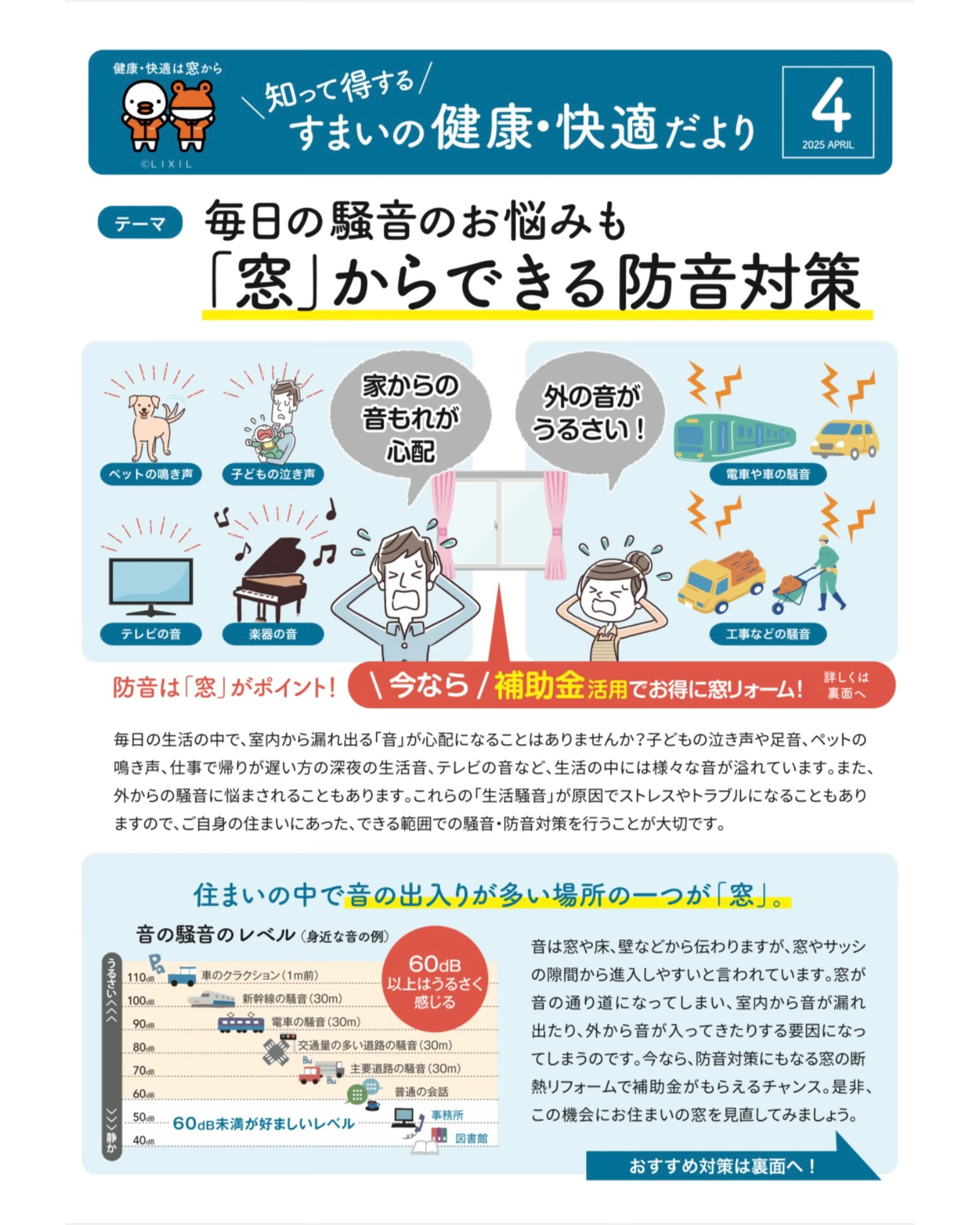 毎日の騒音のお悩みも 「窓」からできる防音対策 MITSUWA 西尾のイベントキャンペーン 写真1