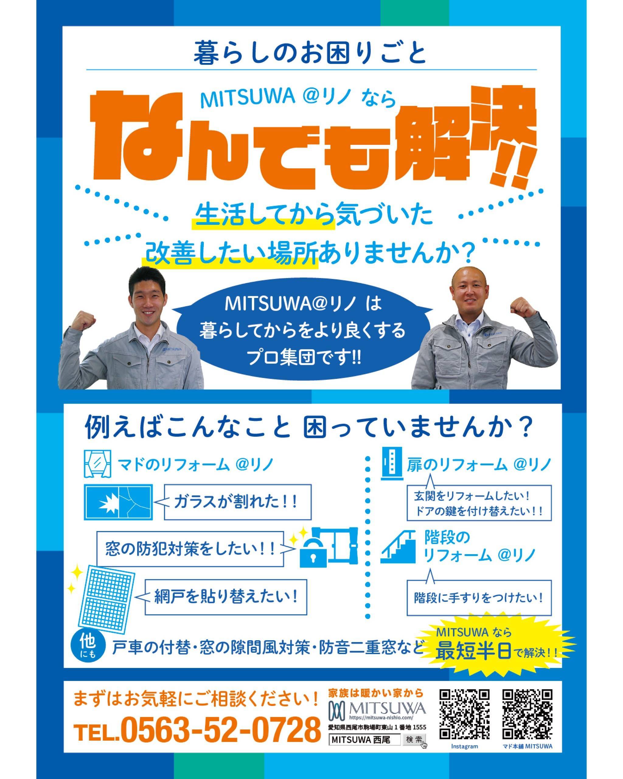 ＊新聞折込チラシ＊ MITSUWA 西尾のイベントキャンペーン 写真1