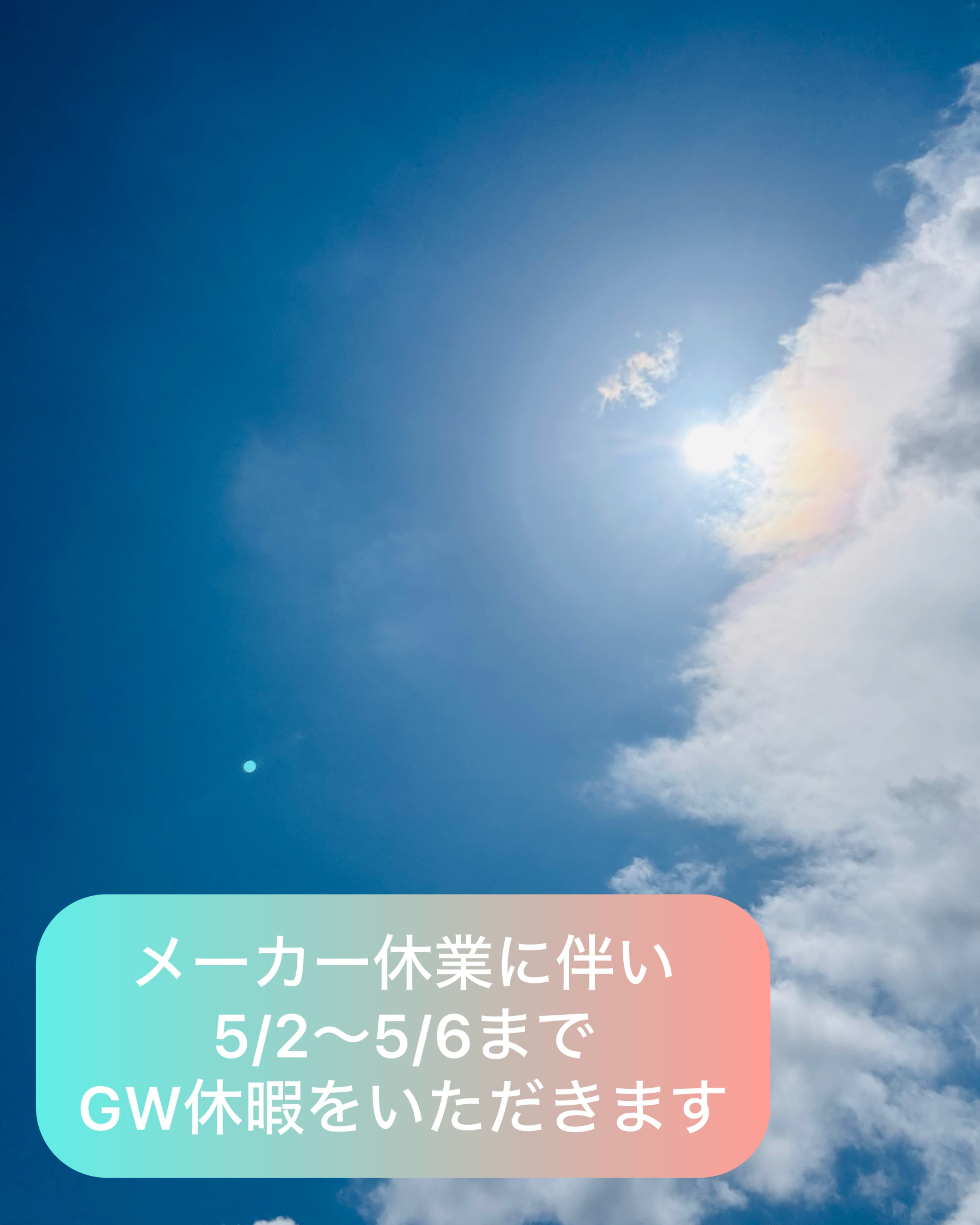 GW休暇のご案内です MITSUWA 西尾のブログ 写真2