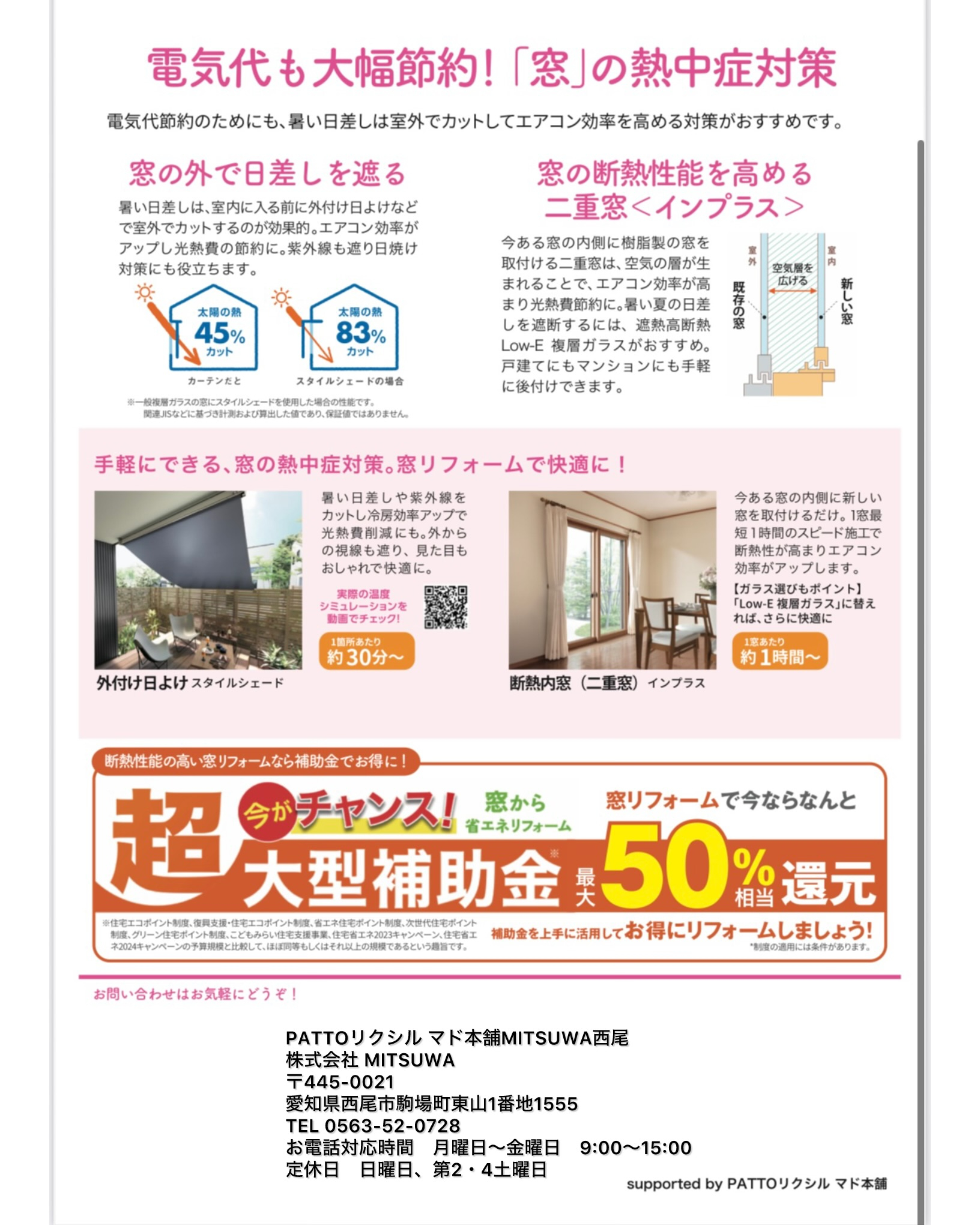 室内でも起きる 危険な室内熱中症にご注意 MITSUWA 西尾のイベントキャンペーン 写真2