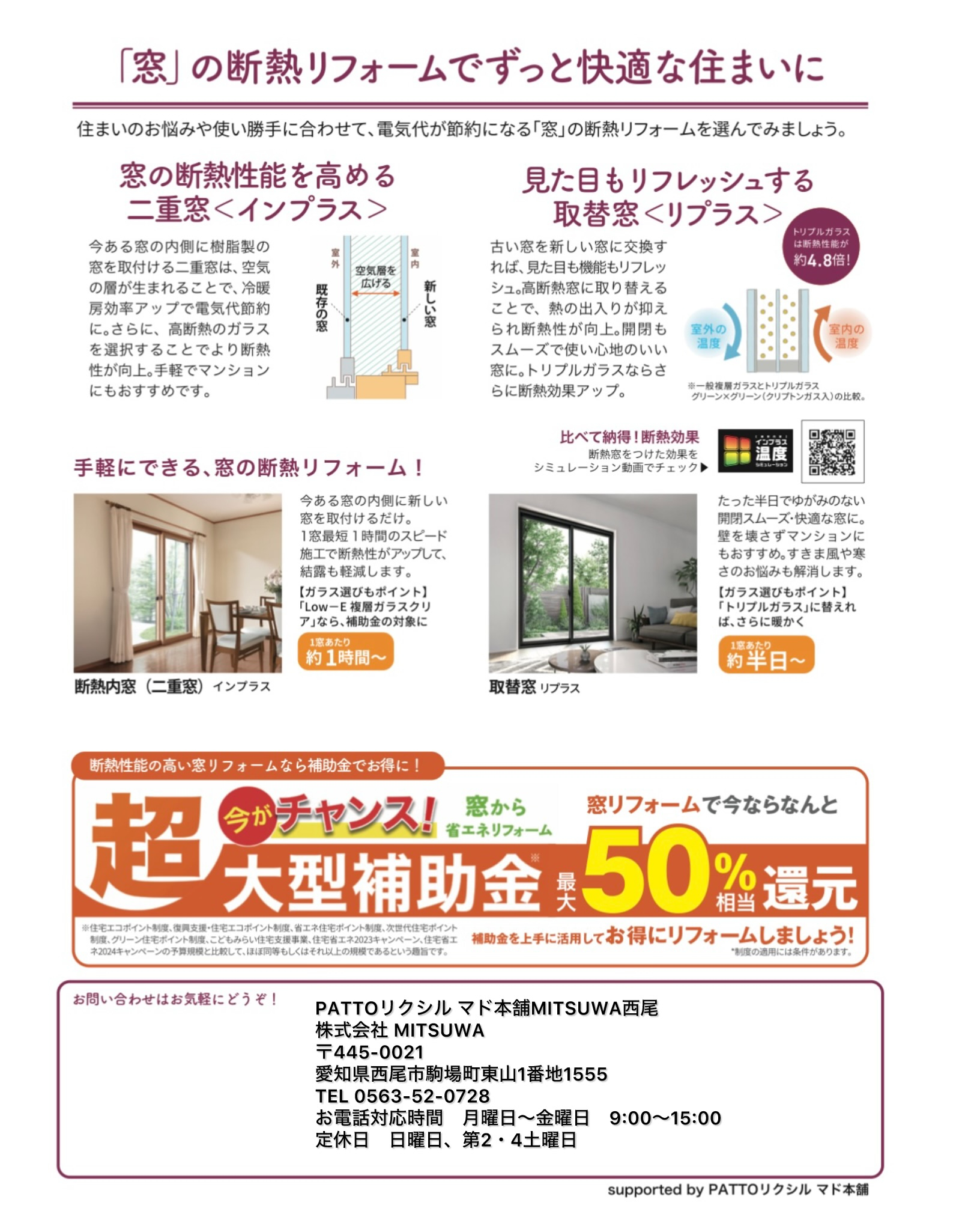 “健康・快適は窓から”知って得する すまいの健康・快適だより MITSUWA 西尾のイベントキャンペーン 写真2