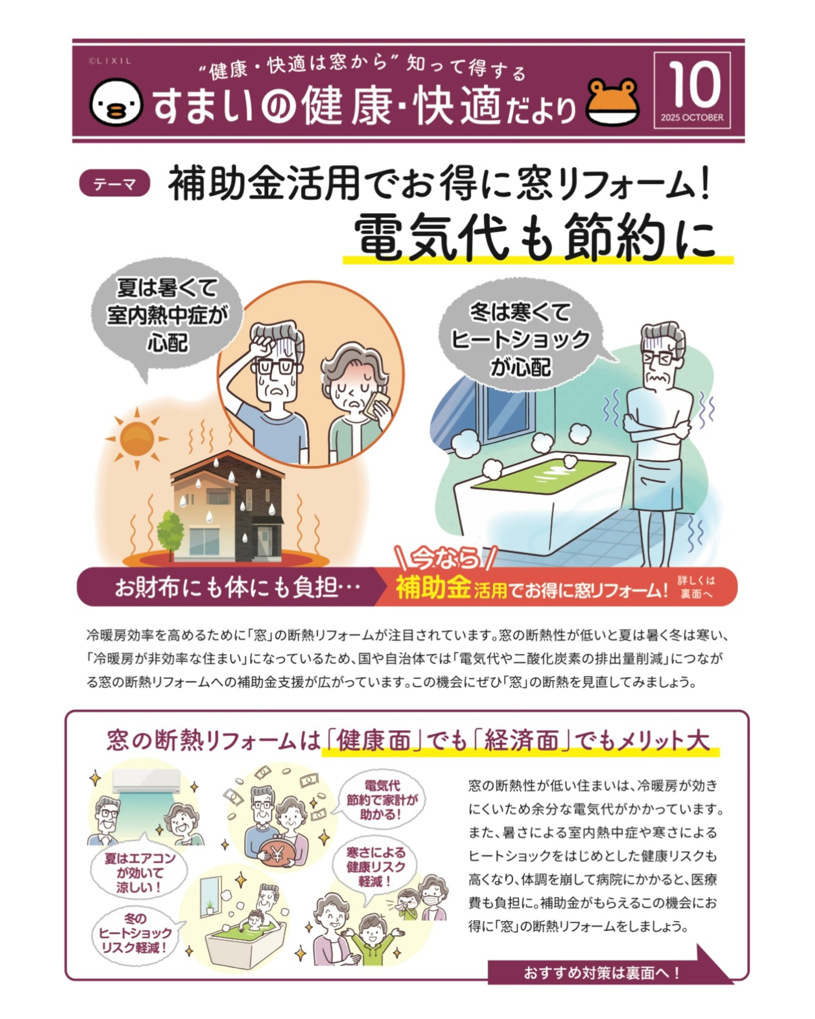 “健康・快適は窓から”知って得する すまいの健康・快適だより MITSUWA 西尾のイベントキャンペーン 写真1