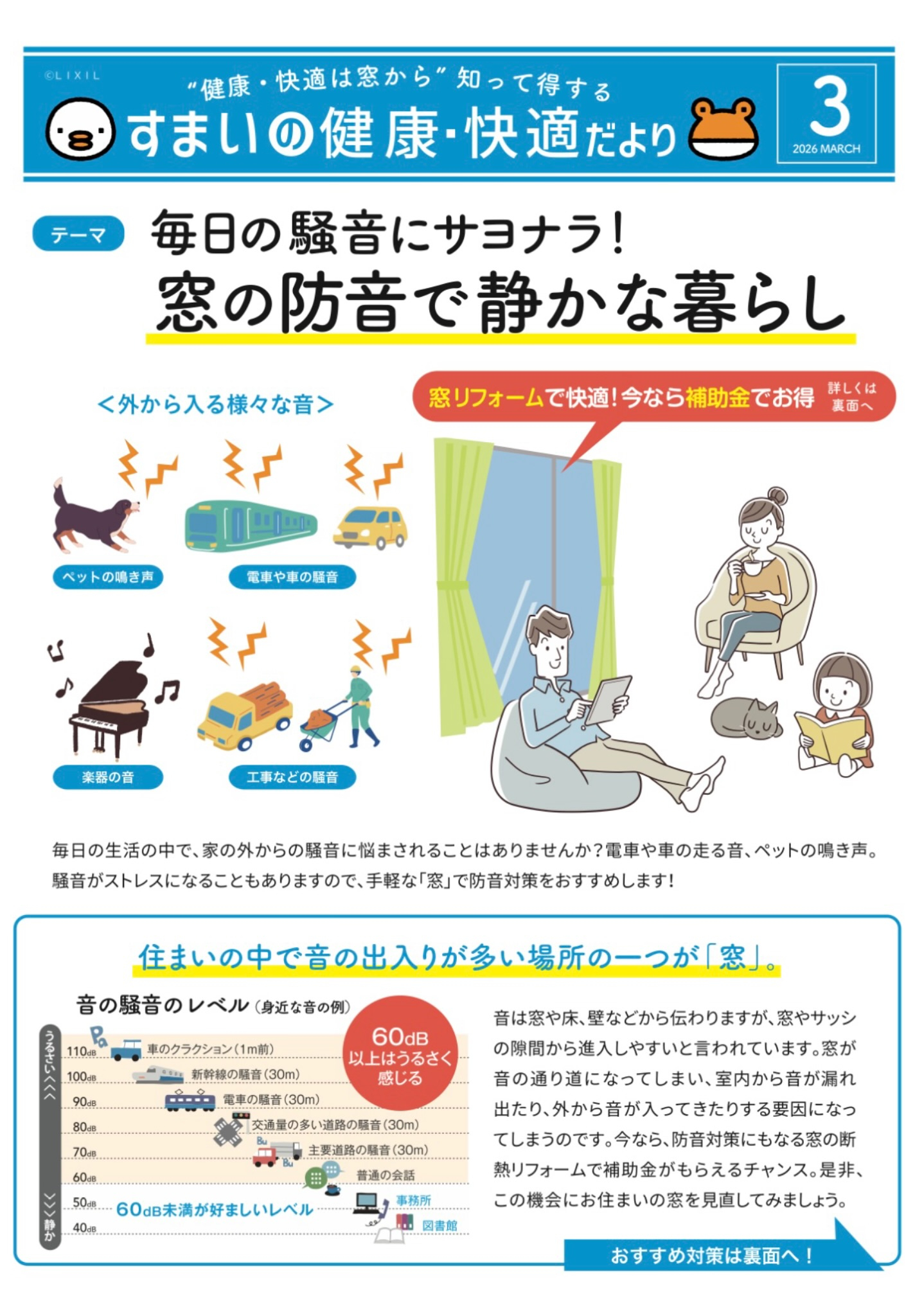 毎日の騒音にサヨナラ! 窓の防音で静かな暮らし MITSUWA 西尾のイベントキャンペーン 写真1