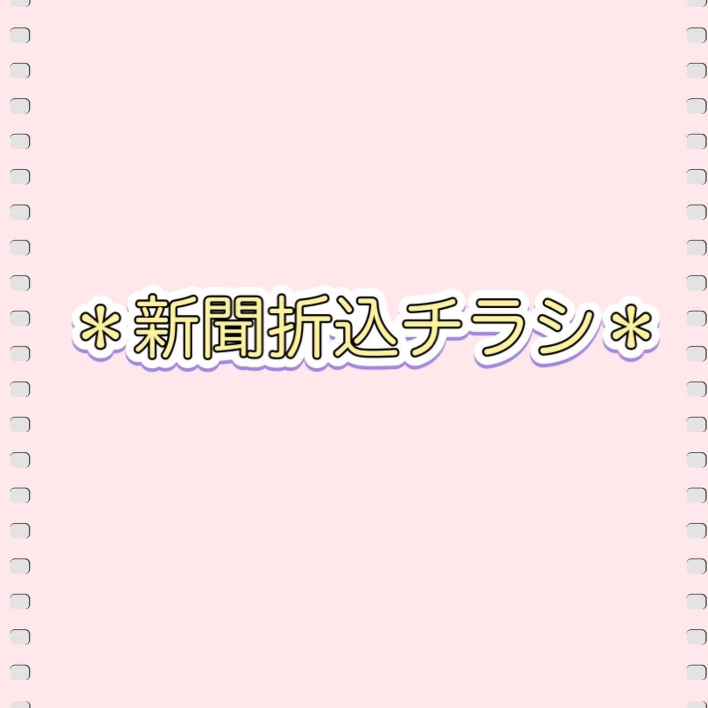 ＊新聞折込チラシ＊ MITSUWA 西尾のイベントキャンペーン 写真1