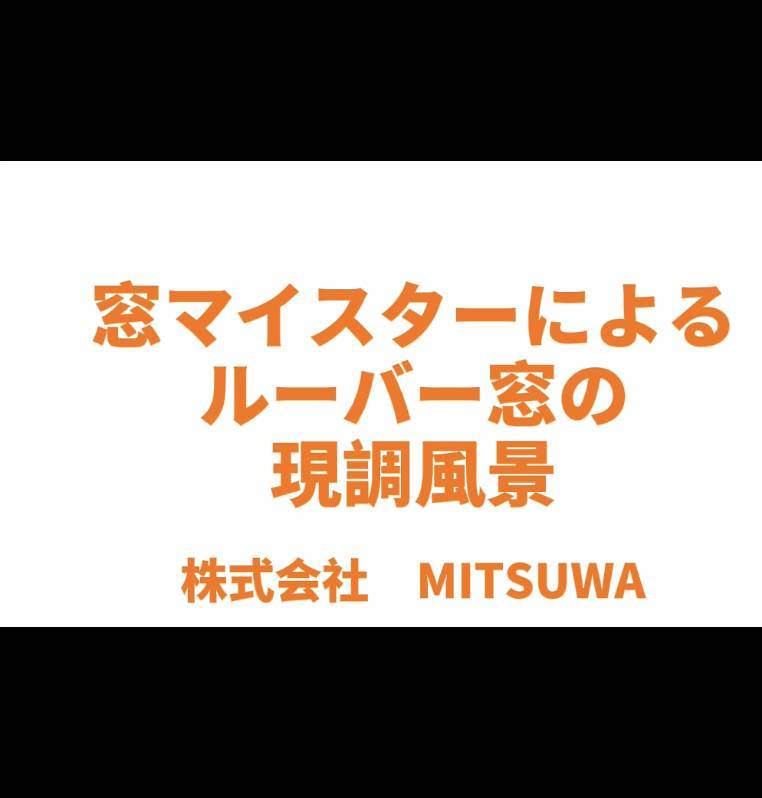 ＊現場調査風景＊ MITSUWA 西尾のブログ 写真1