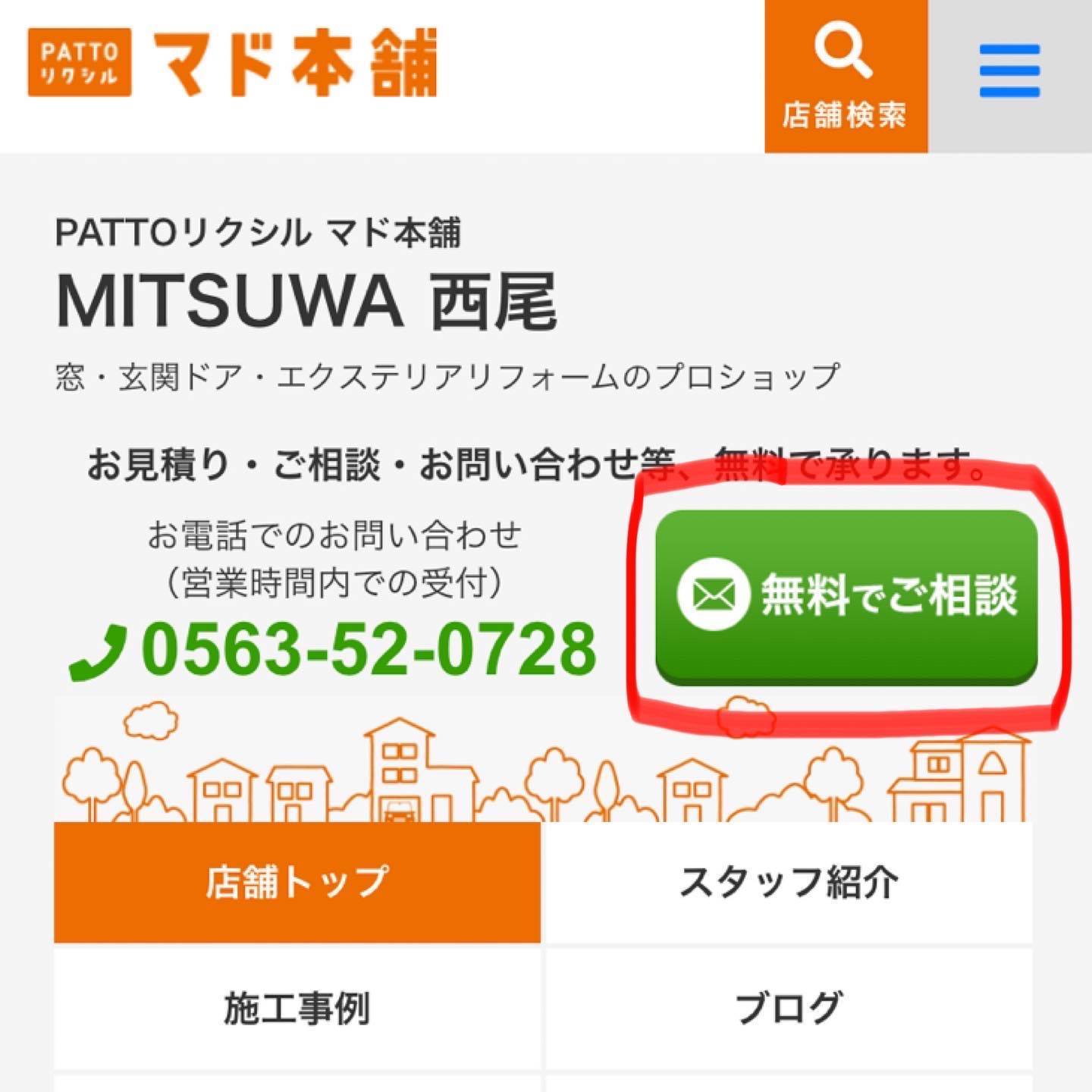 暴風警報発令中 MITSUWA 西尾のブログ 写真3