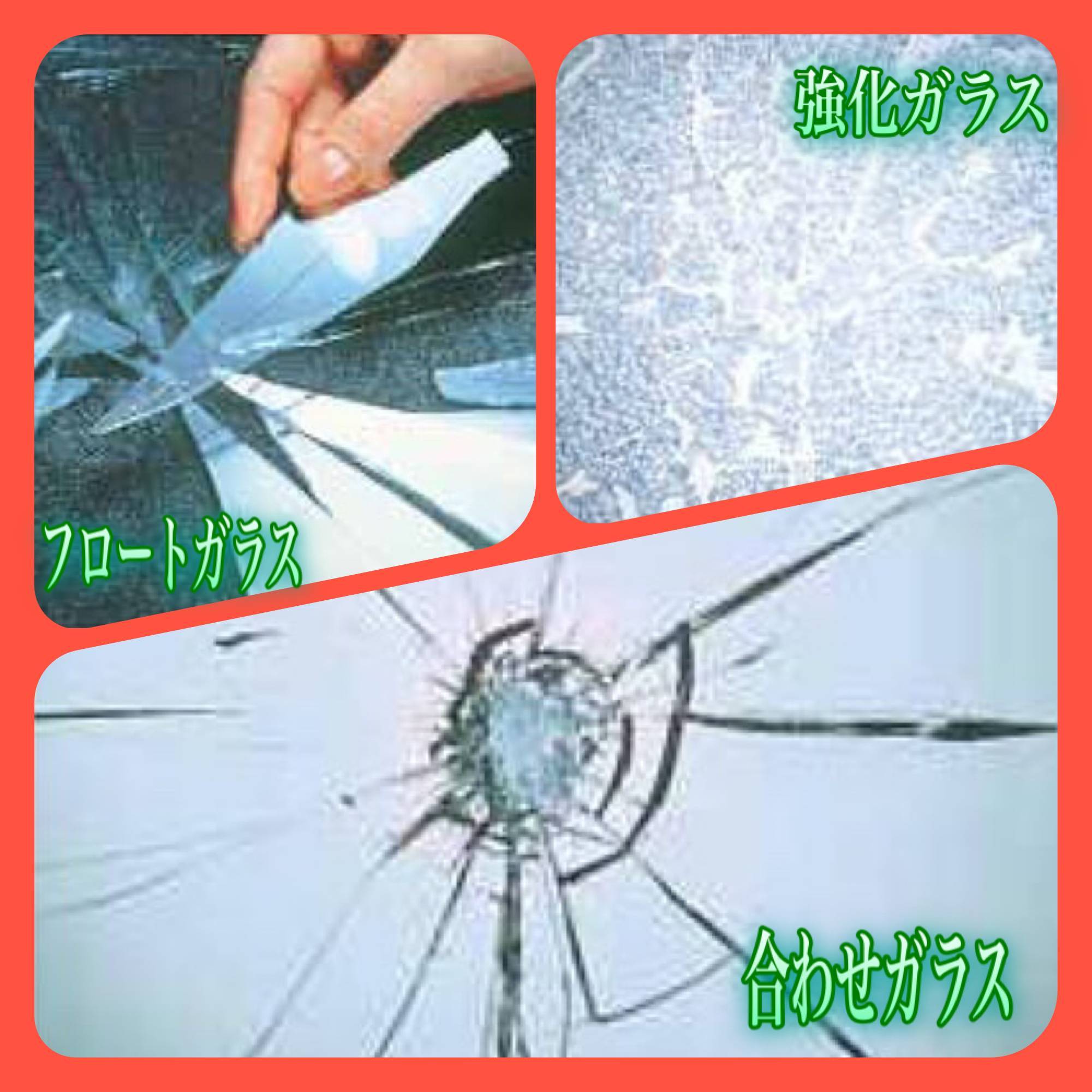 ガラスの割れ方 MITSUWA 西尾のブログ 写真1
