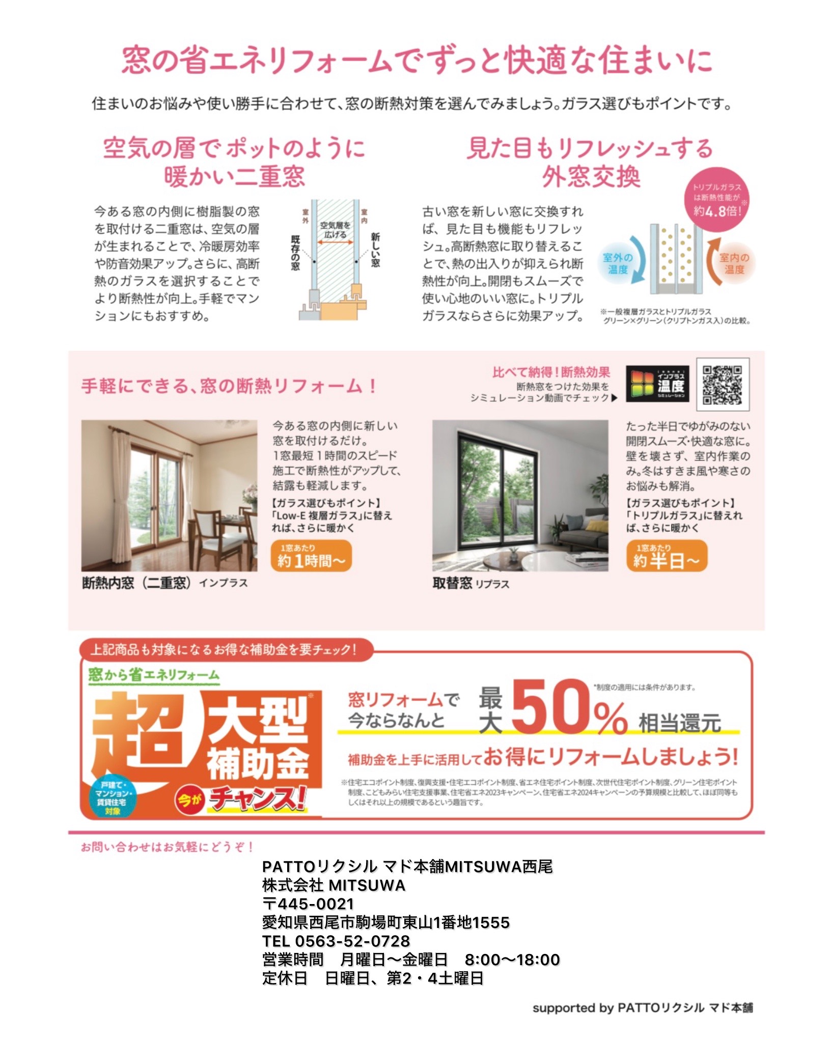 寒い家は健康トラブルの元？ 窓の断熱対策で快適に MITSUWA 西尾のイベントキャンペーン 写真2