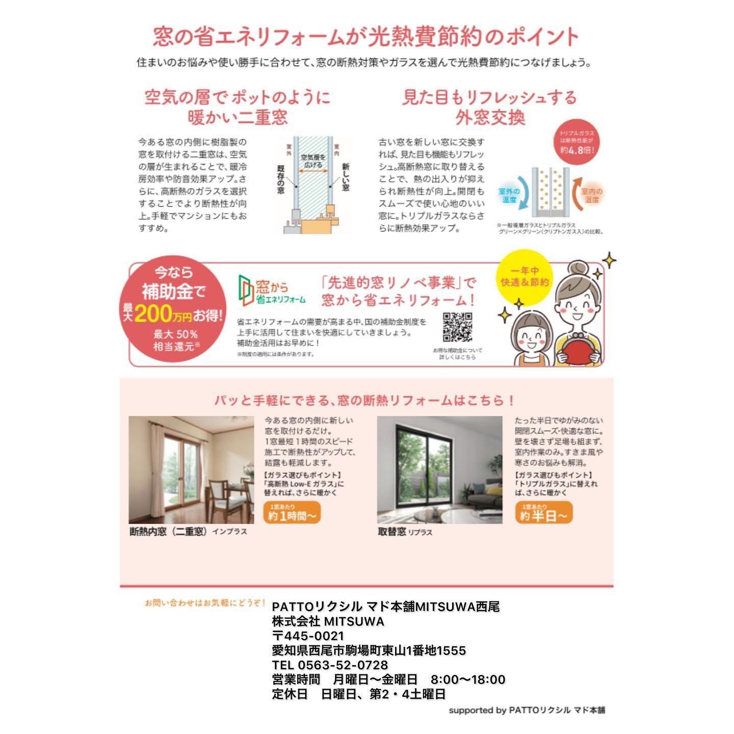 お得なのは今だけ⁉︎ MITSUWA 西尾のイベントキャンペーン 写真2