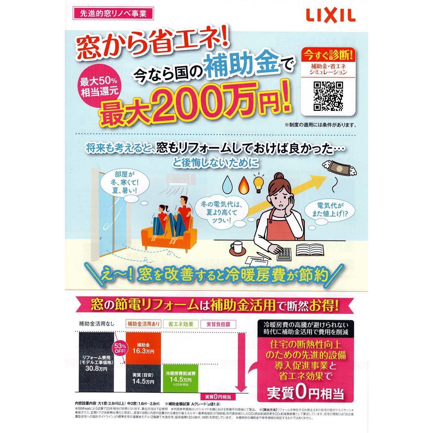 現在実施中の住宅補助金です！ MITSUWA 西尾のイベントキャンペーン 写真1